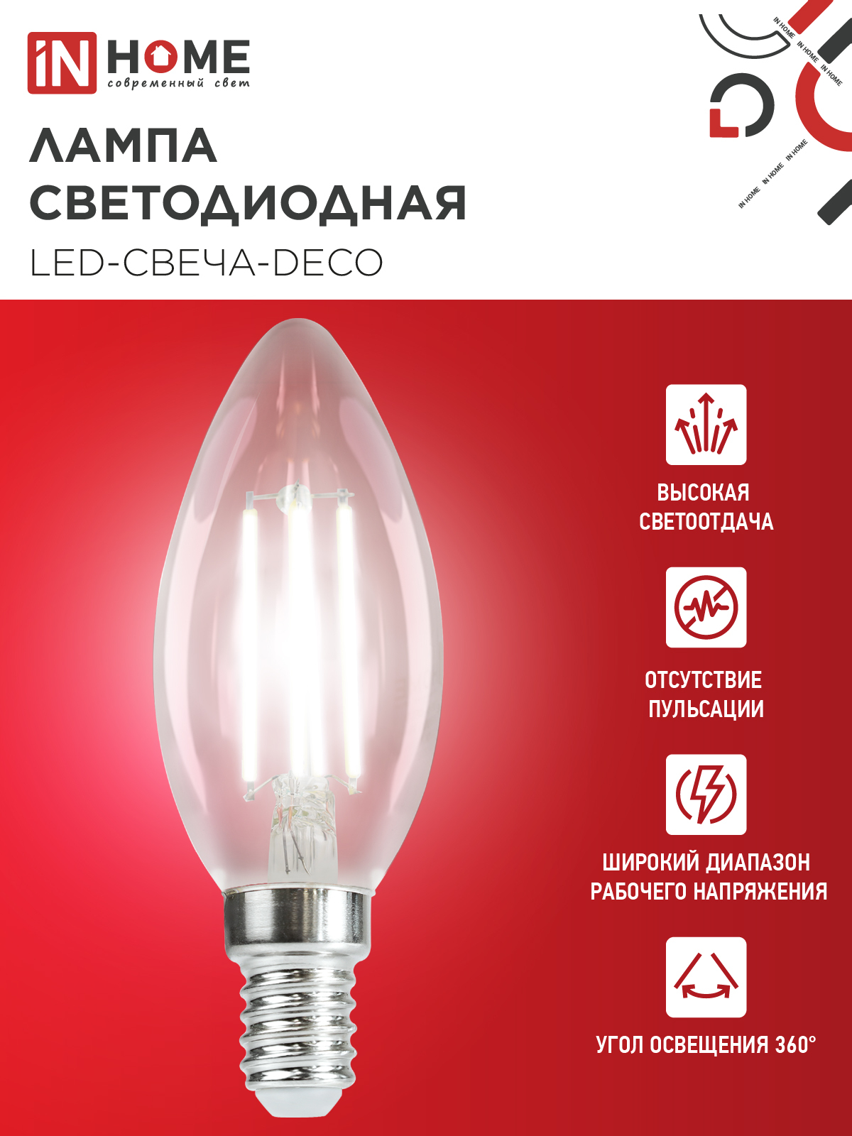 Лампа светодиодная LED-СВЕЧА-deco 12Вт 230В Е14 4000К 1350Лм прозрачная IN HOME в Находке
