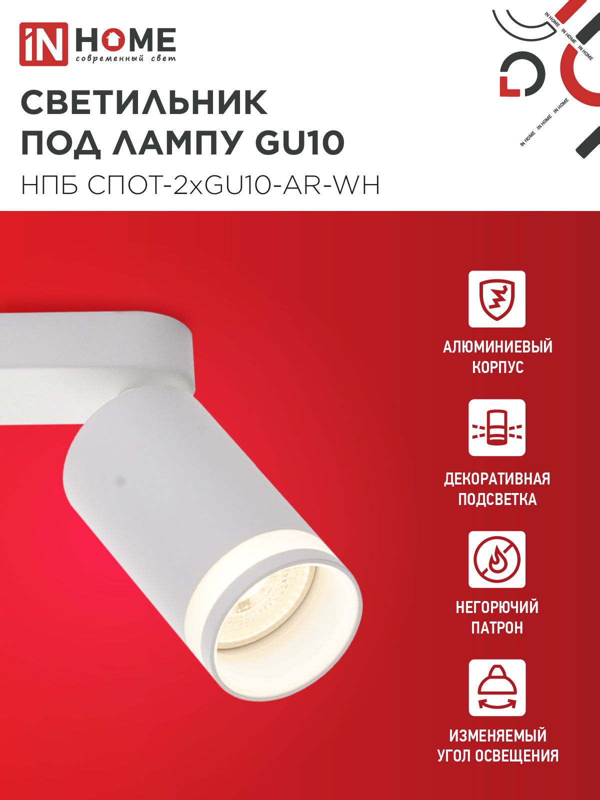 Светильник потолочный НПБ СПОТ-2xGU10-AR-WH под лампу GU10 260х55х135мм линейный белый IN HOME в Находке