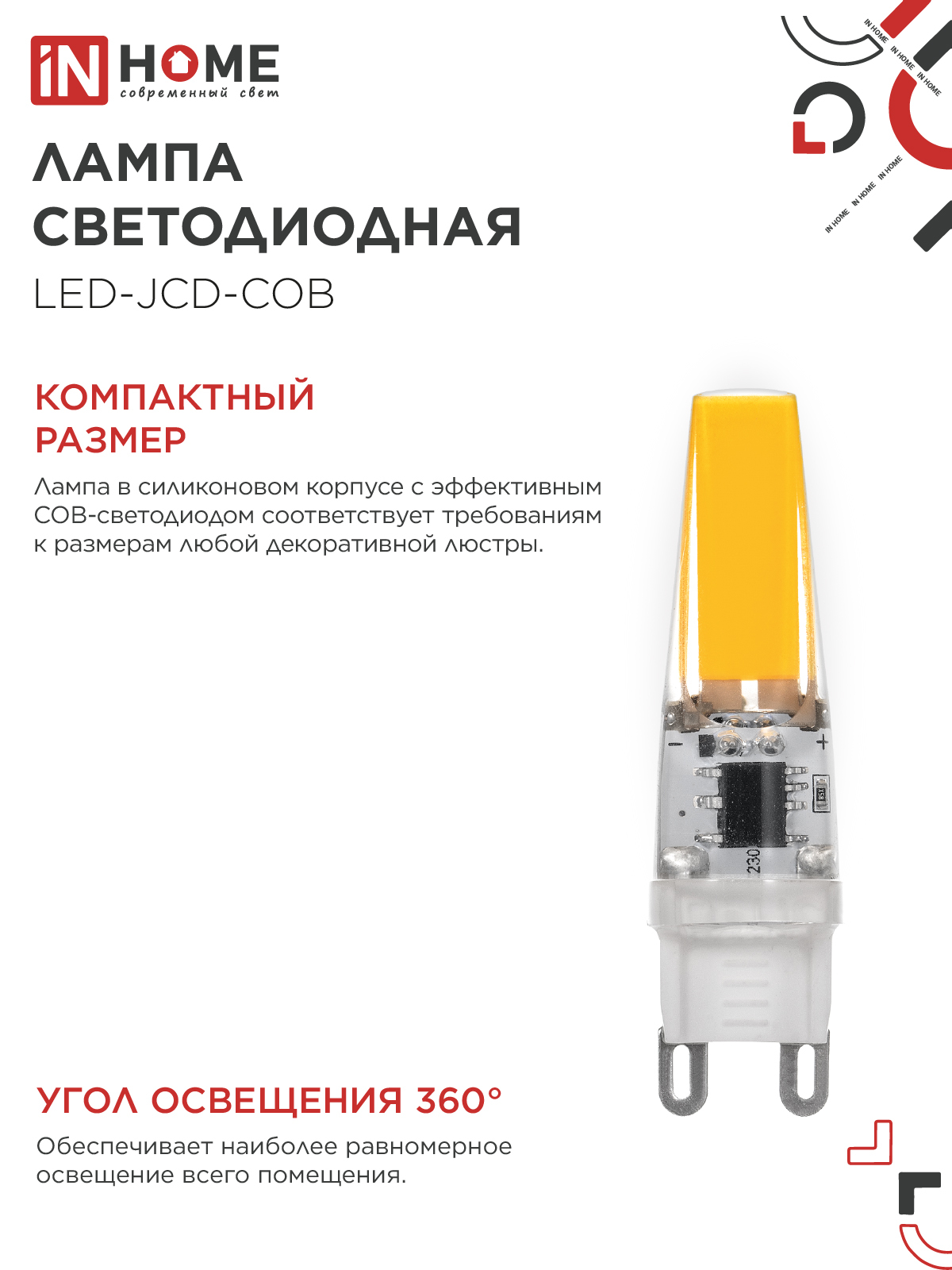 Лампа светодиодная LED-JCD-COB 5Вт 230В G9 4000К 520Лм IN HOME в Находке