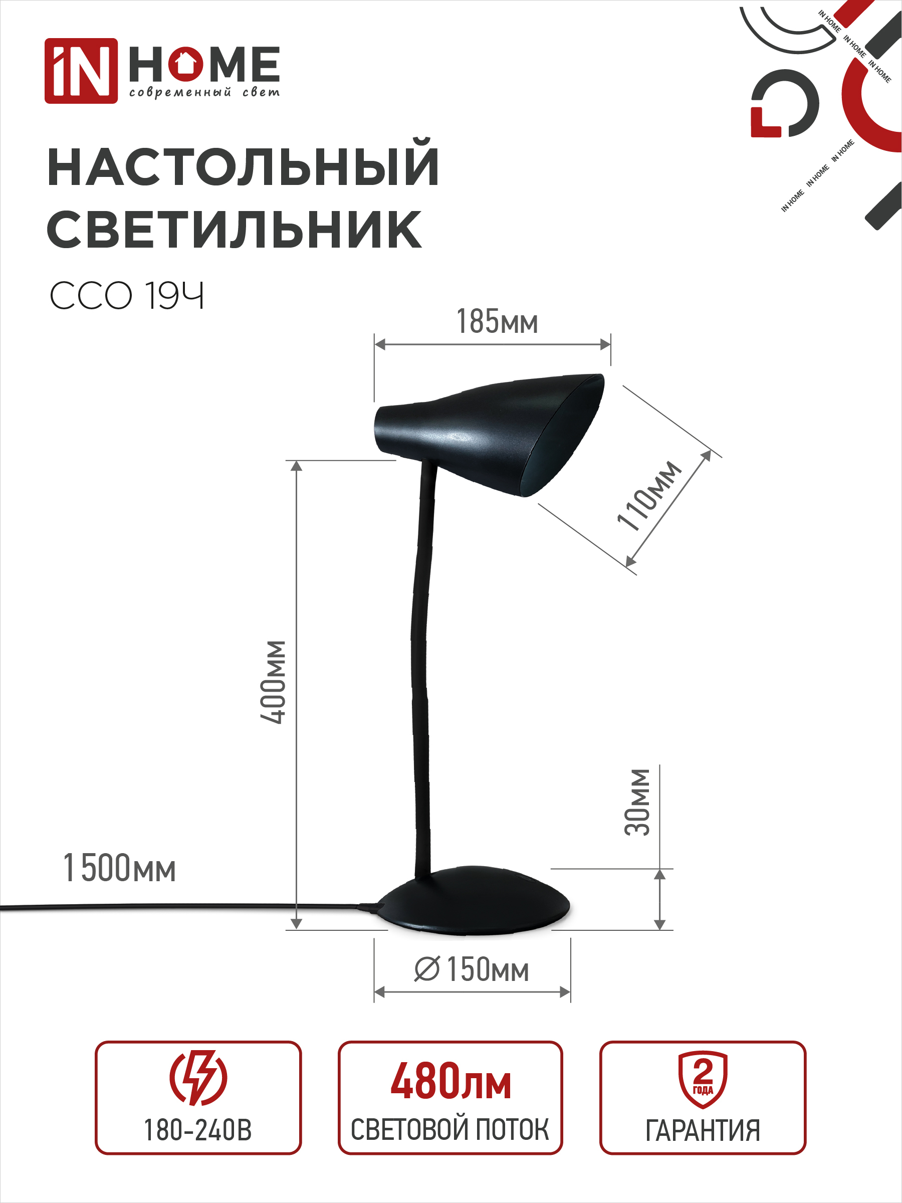 Светильник настольный светодиодный SIMPLE ССО-19Ч 8Вт 6500К 480Лм сенсор, с адаптером ЧЕРНЫЙ IN HOME в Находке