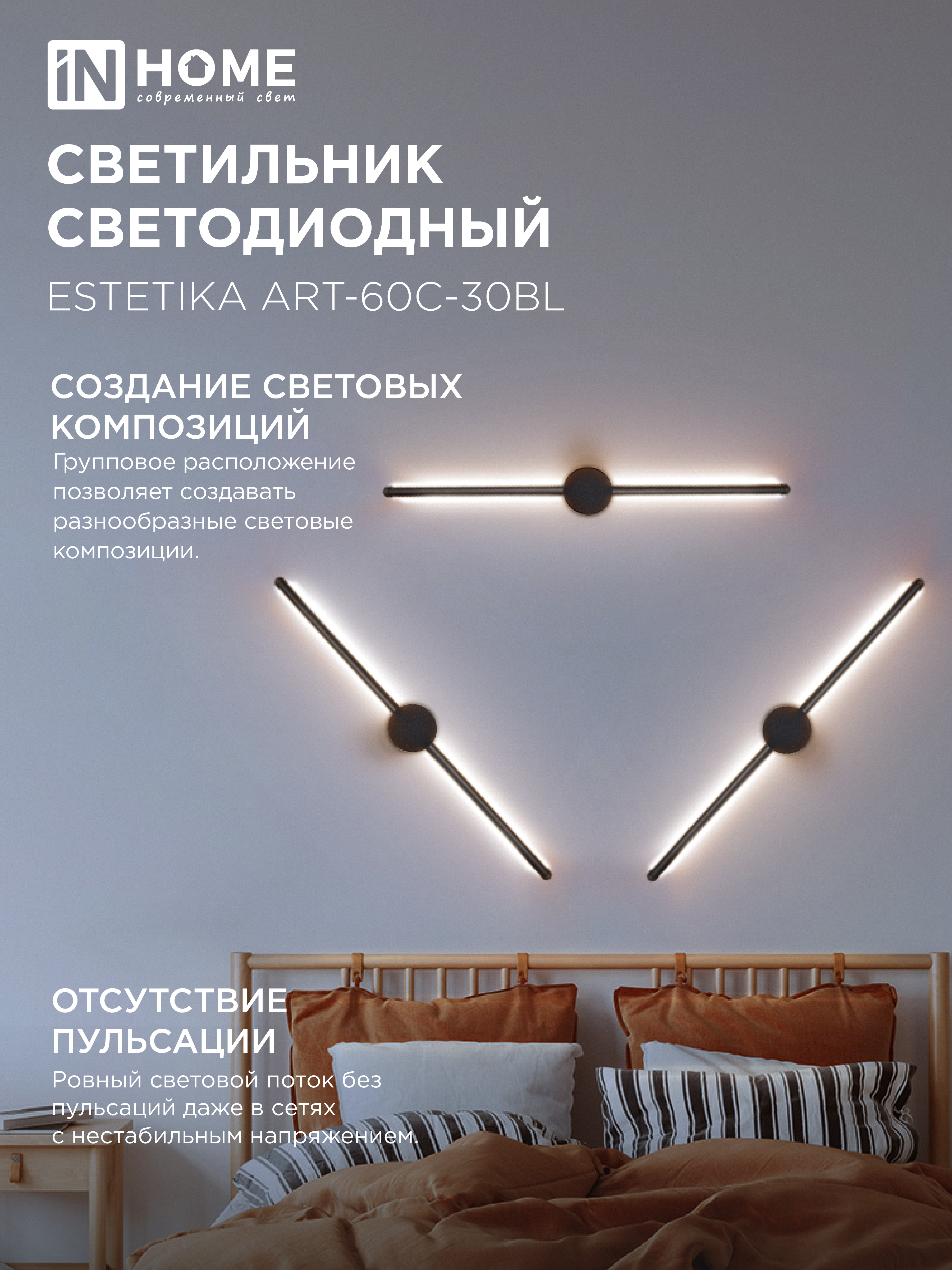 Светильник светодиодный ESTETIKA ART-60C-30BL 10Вт 230В 3000K 700Лм 600х60x98 черный IN HOME в Находке