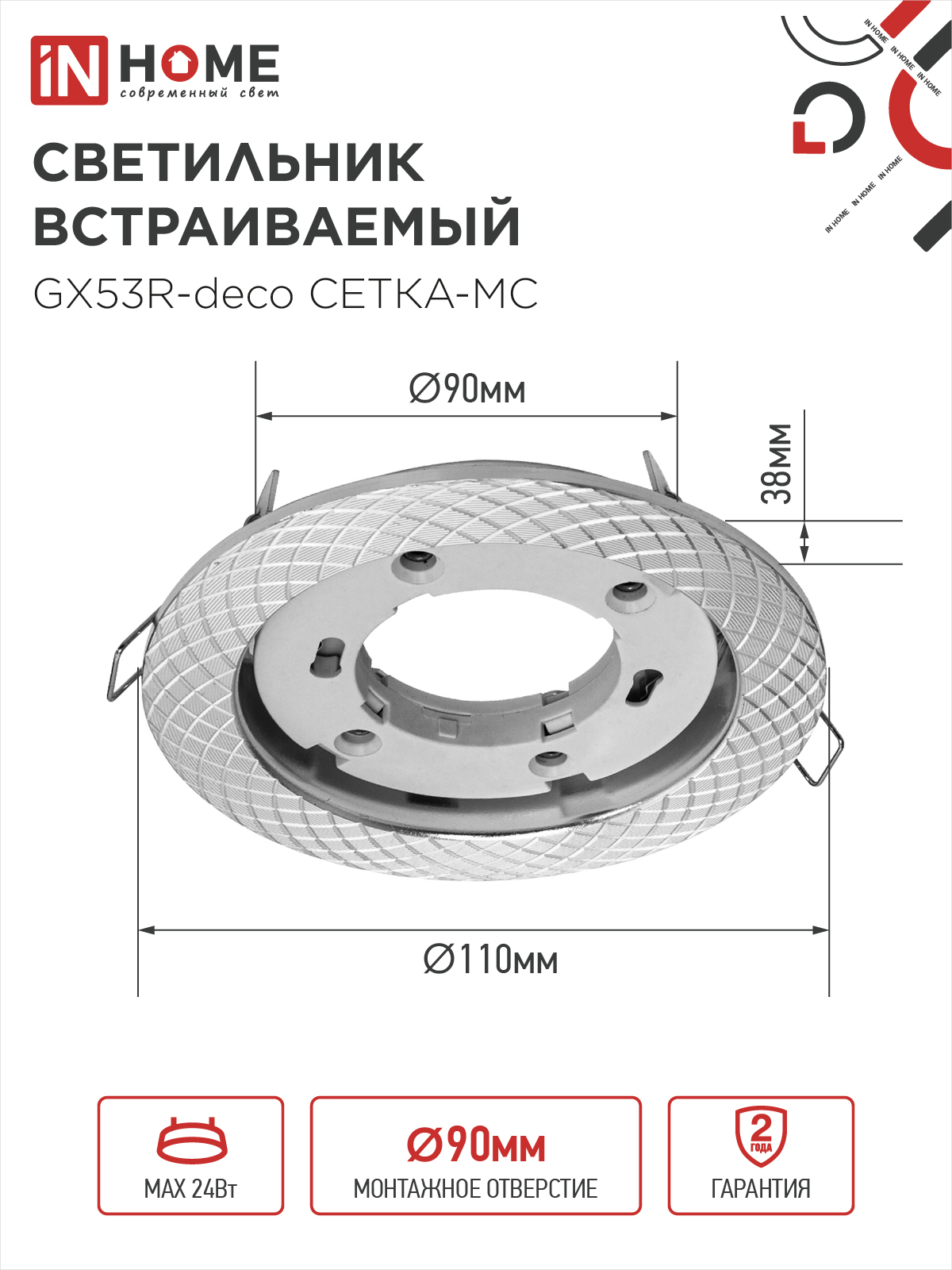 Светильник встраиваемый GX53R-deco СЕТКА-MC под лампу GX53 матовый хром IN HOME в Находке