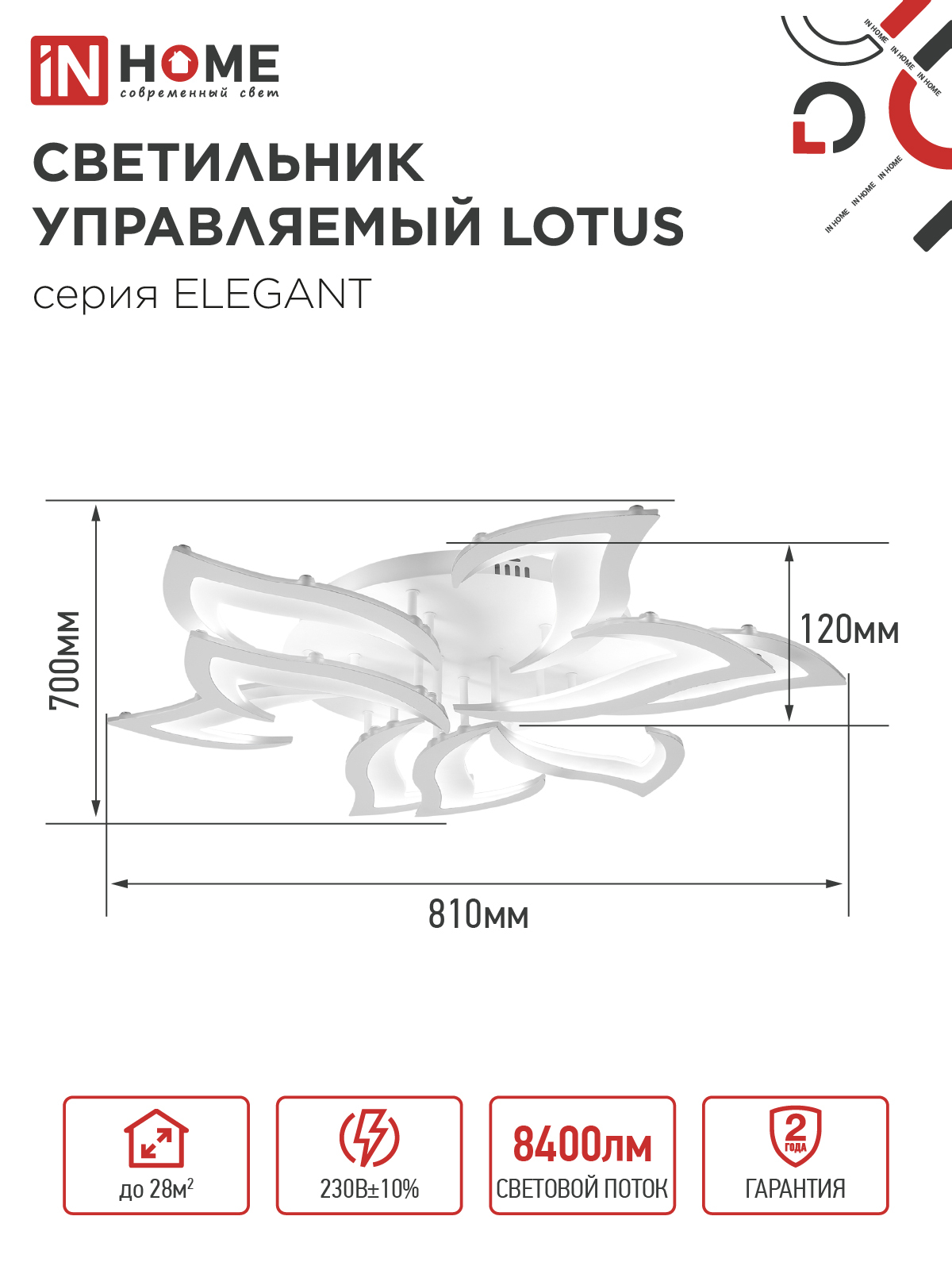 Светильник светодиодный ELEGANT LOTUS 120Вт 230В 3000-6500K 810х700х120мм c пультом ДУ белый IN HOME в Находке