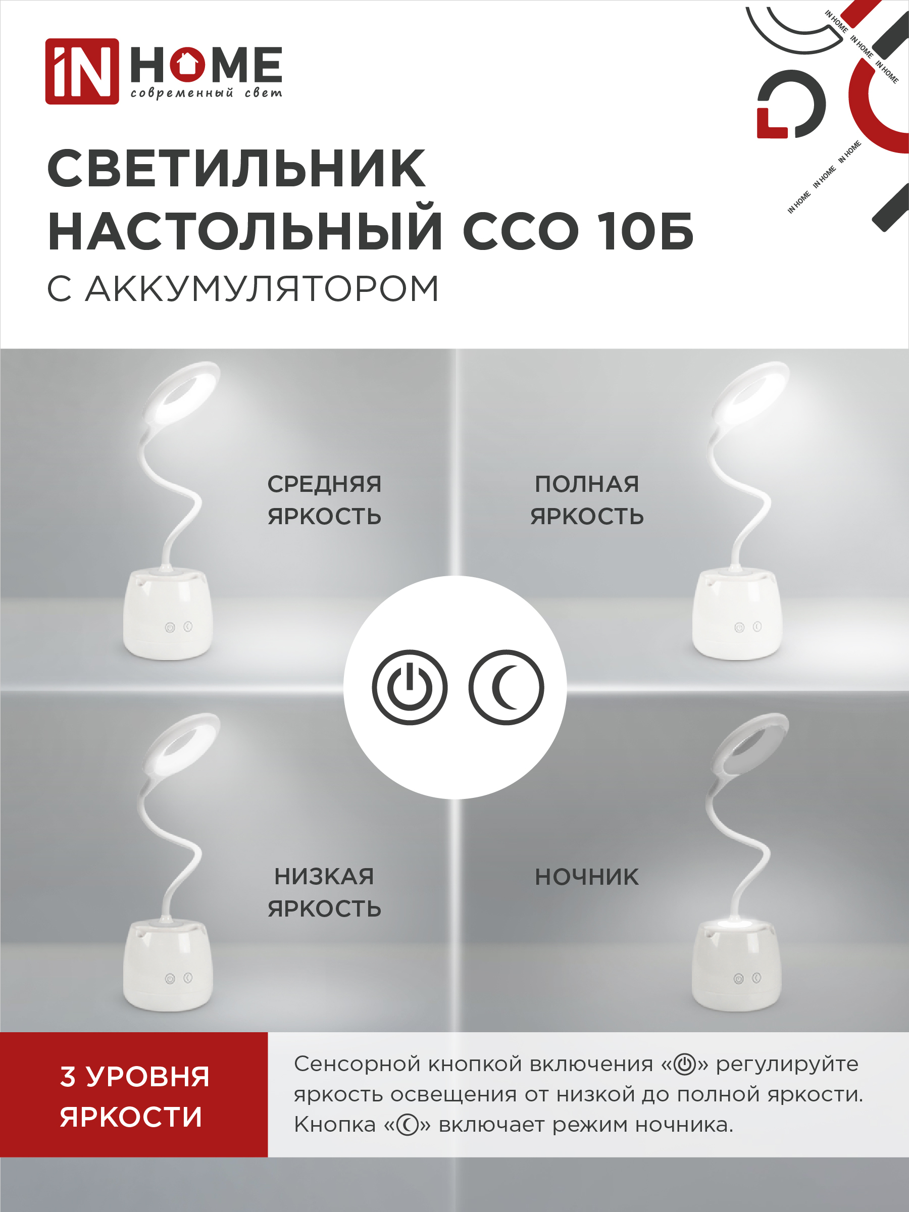 Светильник настольный светодиодный CRAFT ССО-10Б аккум 6Вт 480Лм сенсор, с органайзером, USB-кабель БЕЛЫЙ IN HOME в Находке