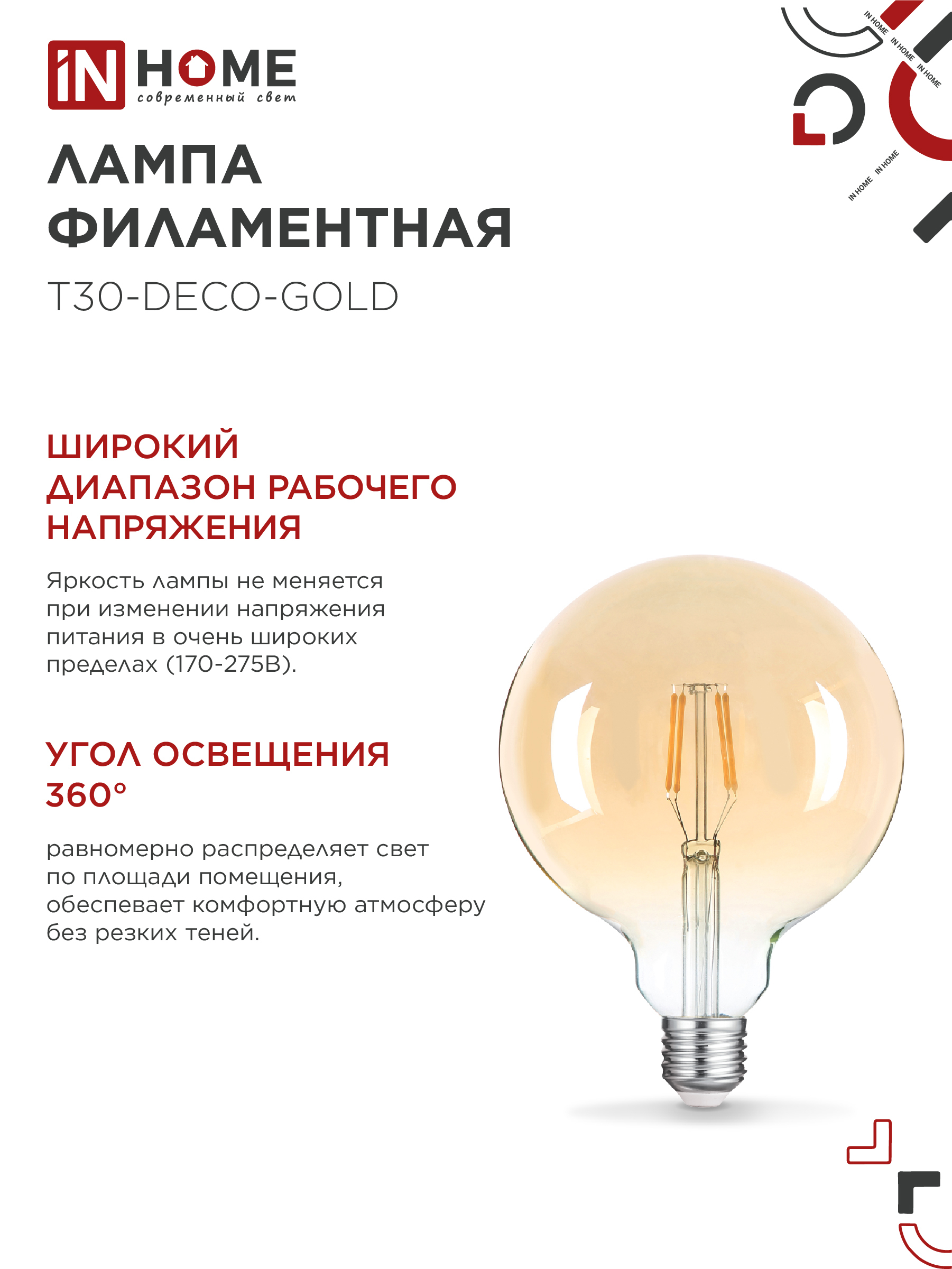 Лампа светодиодная LED-GL-125-deco gold 11Вт 230В Е27 3000К 1160Лм золотистая IN HOME в Находке