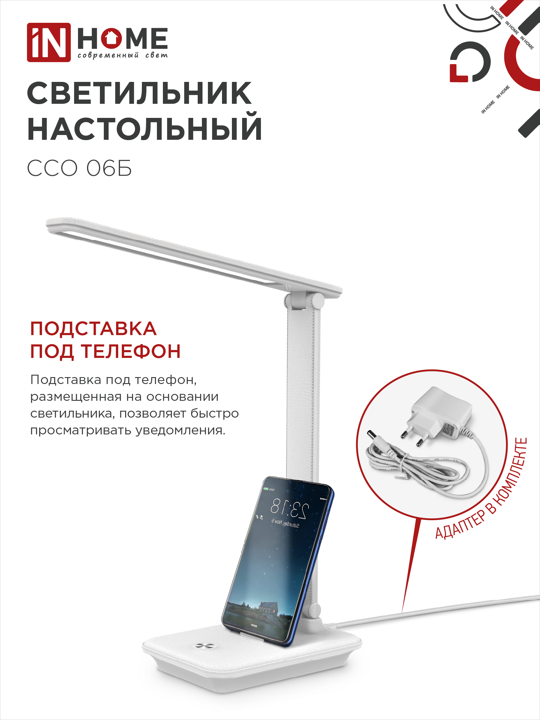 Светильник настольный светодиодный SIMPLE ССО-06Б 12Вт 600Лм сенсор, с подставкой под телефон, адаптер БЕЛЫЙ IN HOME в Находке