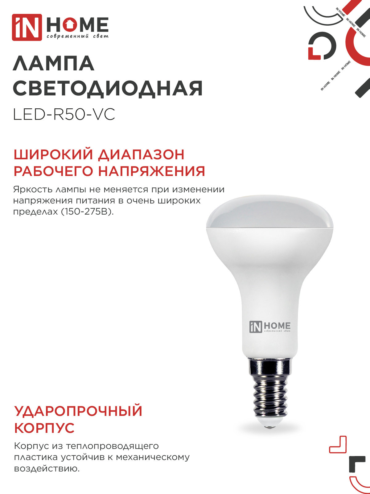Лампа светодиодная LED-R50-VC 6Вт 230В Е14 6500К 530Лм IN HOME в Находке