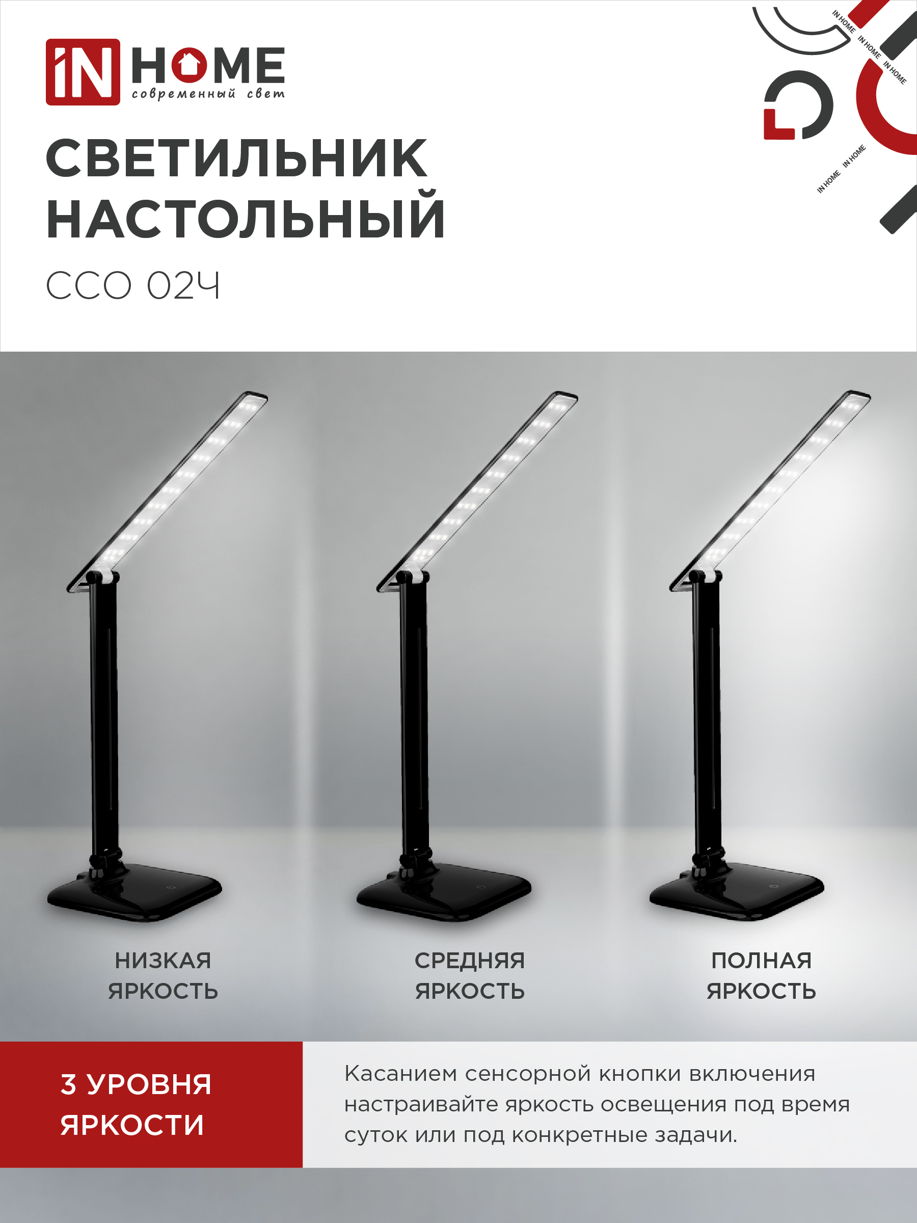 Светильник настольный светодиодный SIMPLE ССО-02Ч 10Вт 625Лм сенсор, адаптер ЧЕРНЫЙ IN HOME в Находке