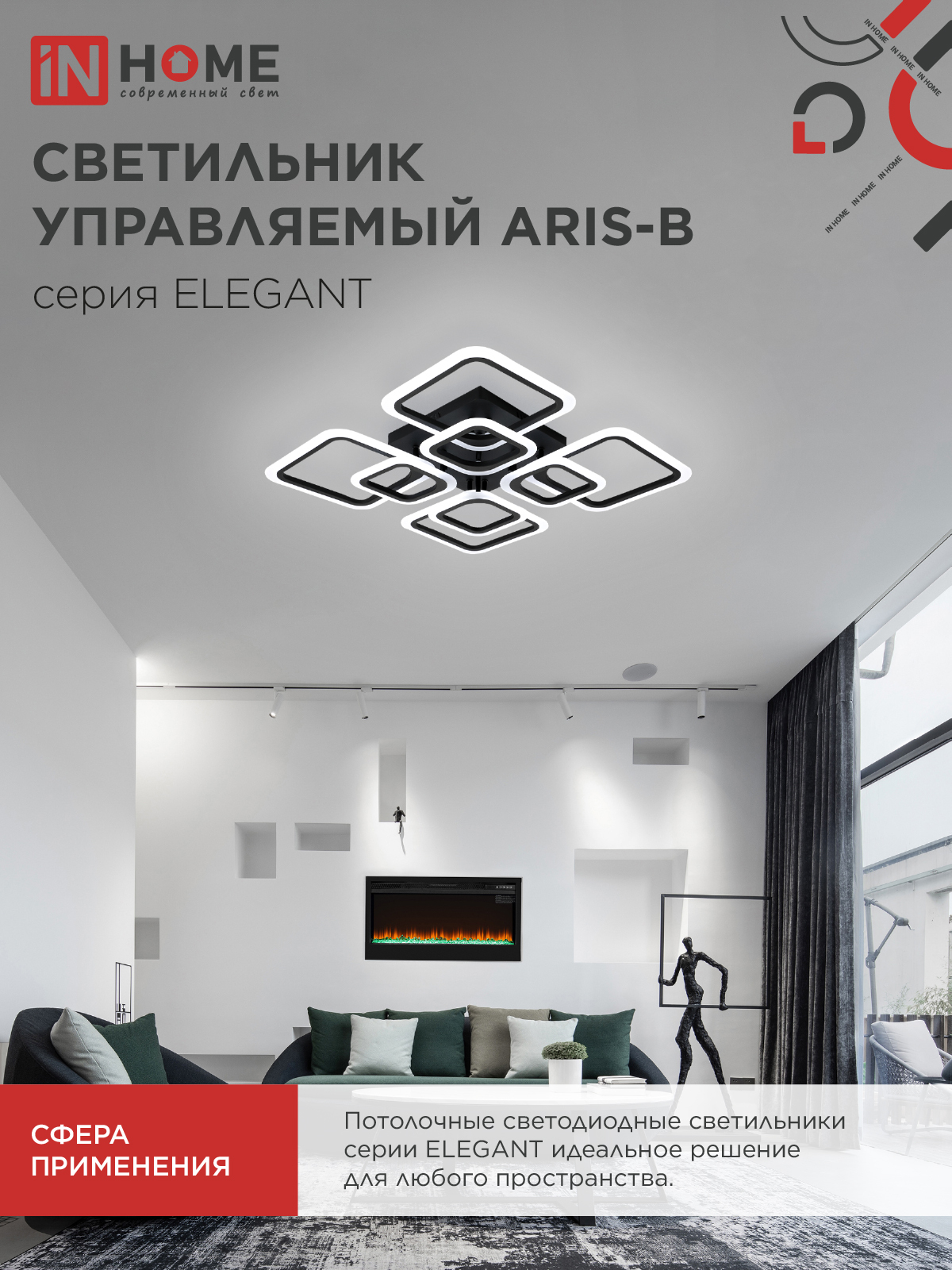 Светильник светодиодный ELEGANT ARIS-B 120Вт 230В 3000-6500K 590х590х130мм c пультом ДУ черный IN HOME в Находке
