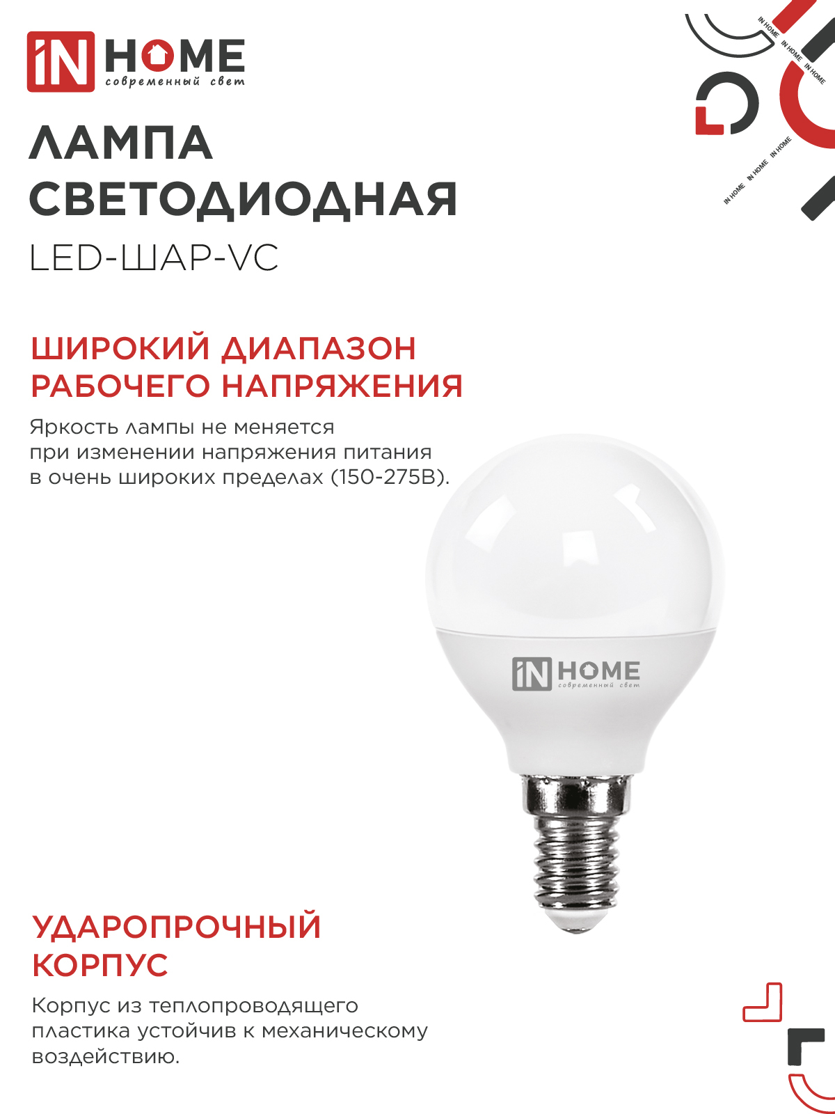 Лампа светодиодная LED-ШАР-VC 4Вт 230В Е14 4000К 380Лм IN HOME в Находке