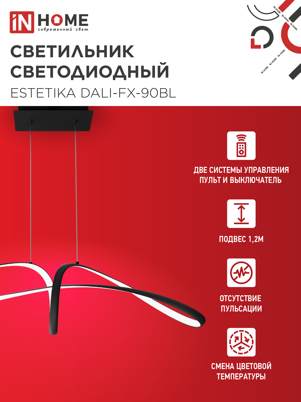Светильник светодиодный ESTETIKA DALI-FX-90BL 90Вт 230В 3000-6500K 920х245x230мм 1.2м трос ДУ черный IN HOME в Находке