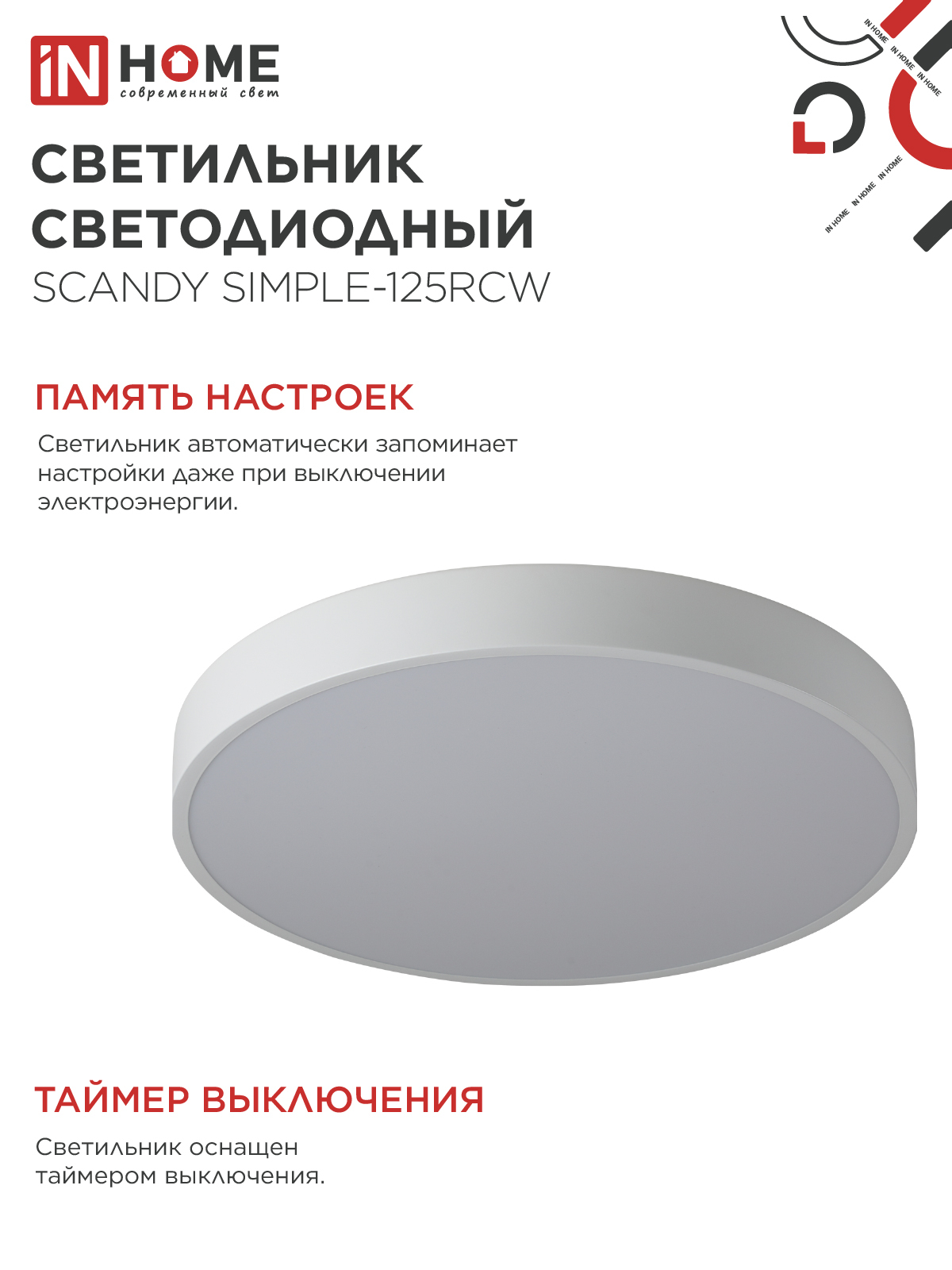 Светильник светодиодный SCANDY SIMPLE-125RCW 125Вт 230В 3000-6500K 10000Лм 500x50мм с пультом ДУ белый IN HOME в Находке