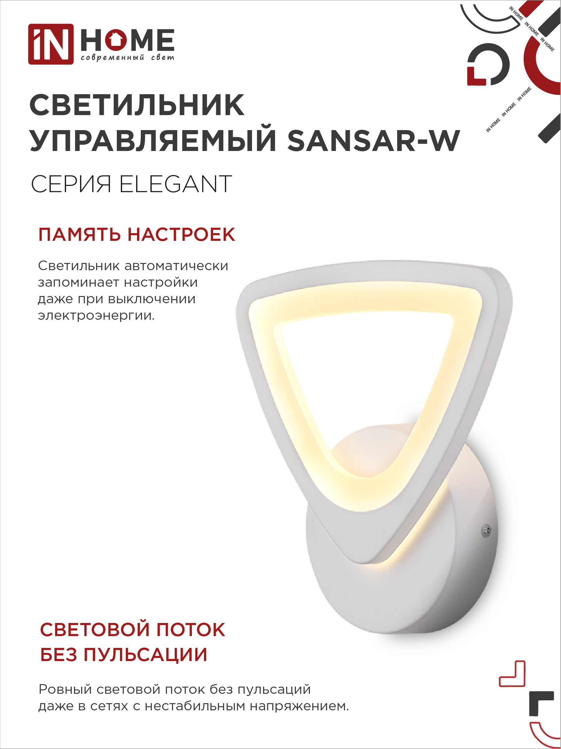 Светильник светодиодный ELEGANT SANSAR-W 15Вт 230В 3000-6500K 1050Лм STEP COLOR белый IN HOME в Находке
