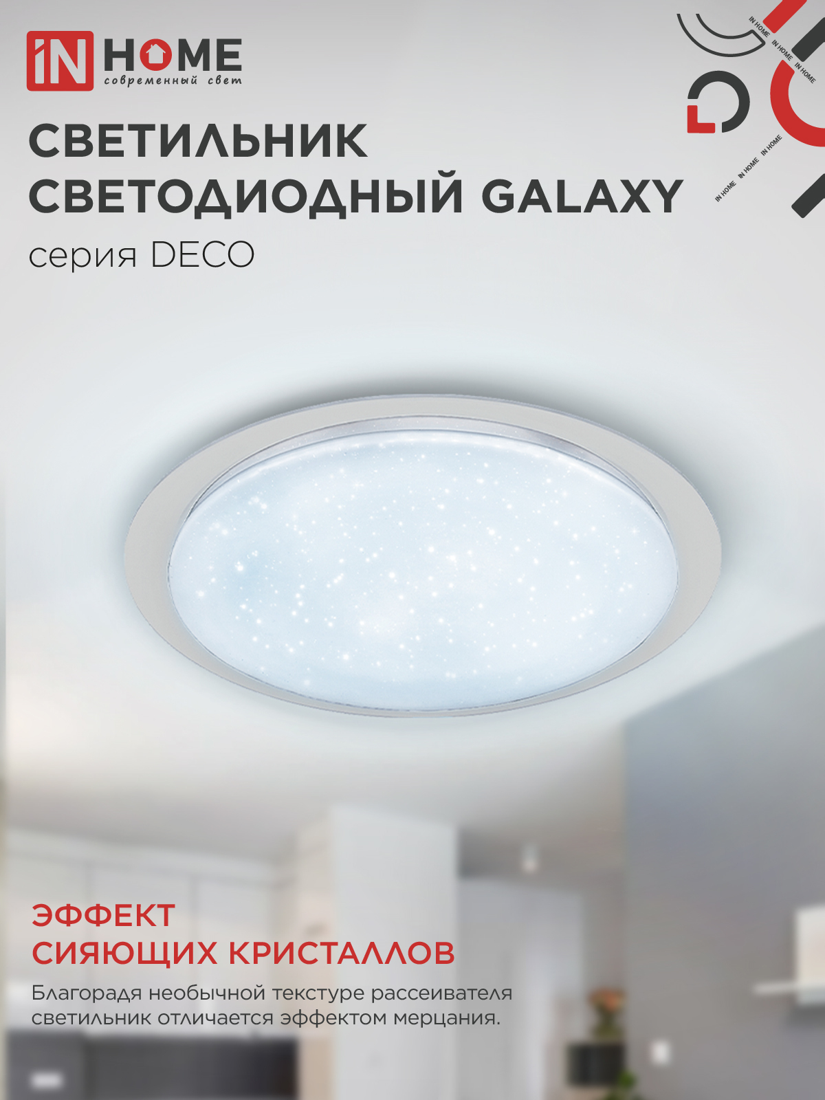 Светильник светодиодный серии DECO GALAXY 70Вт 230В 6500К 6300Лм 570х83мм IN HOME в Находке