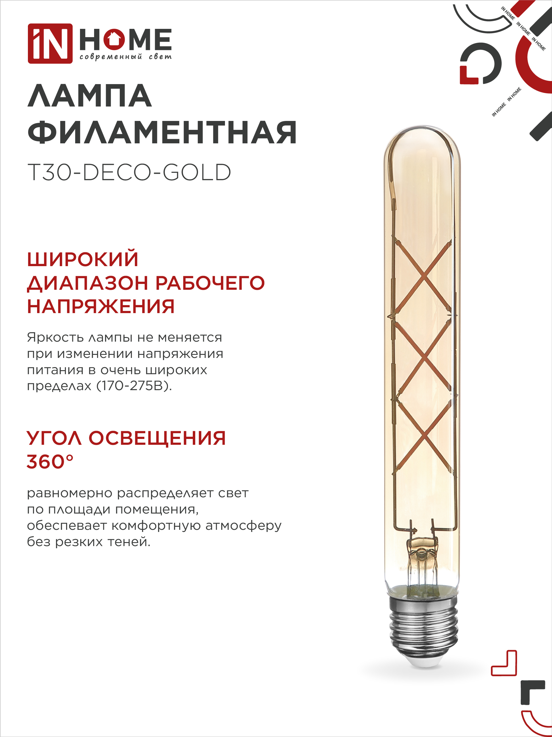 Лампа светодиодная LED-T30-deco gold 9Вт 230В Е27 3000К 1040Лм 225мм золотистая IN HOME в Находке