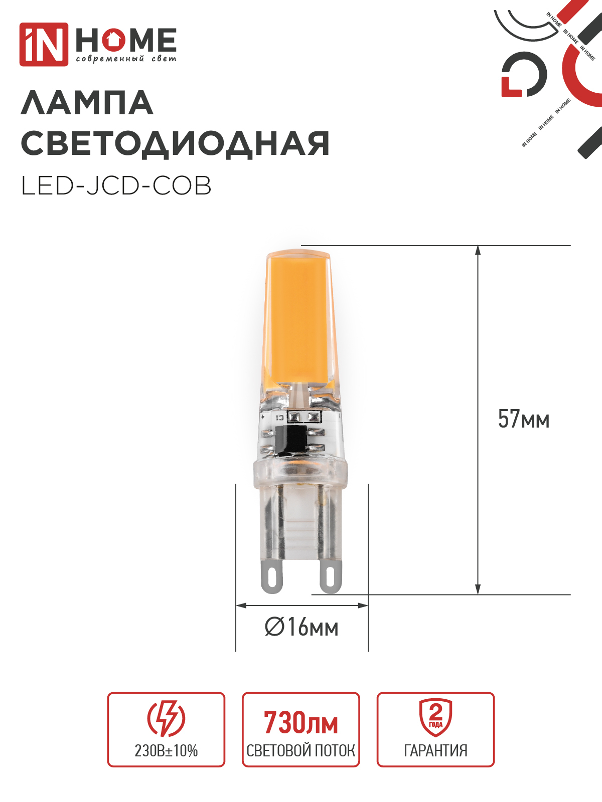 Лампа светодиодная LED-JCD-COB 7Вт 230В G9 4000К 730Лм IN HOME в Находке