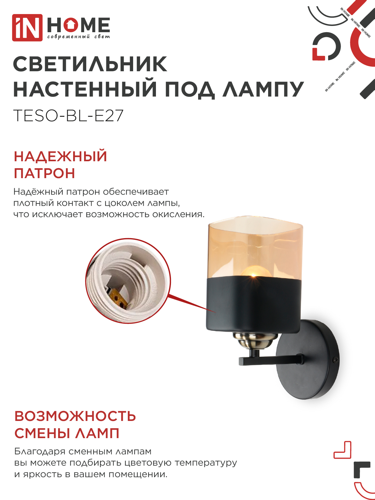 Светильник настенный под лампу AURA TESO-BL-E27 1хЕ27 янтарный плафон, черный корпус IN HOME в Находке