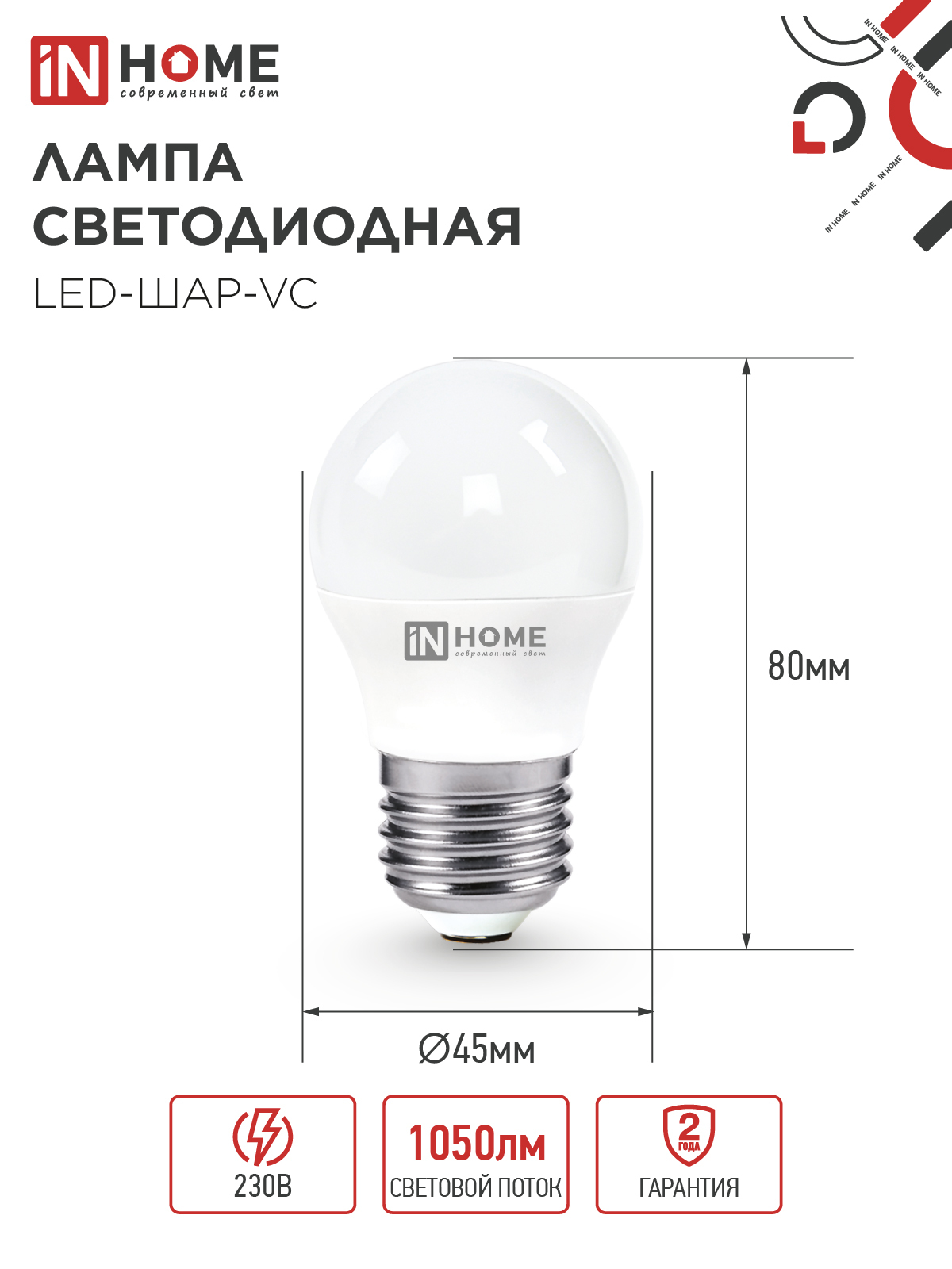 Лампа светодиодная LED-ШАР-VC 11Вт 230В Е27 6500К 1050Лм IN HOME в Находке