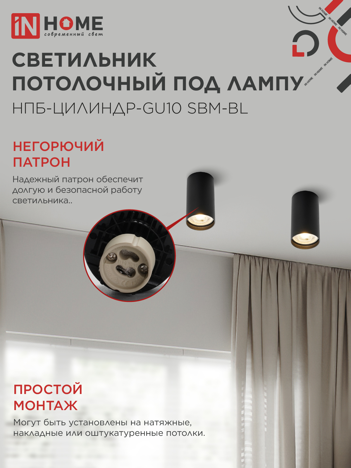Светильник потолочный НПБ-ЦИЛИНДР-GU10 SBM-BL под GU10 55х100мм черный IN HOME в Находке