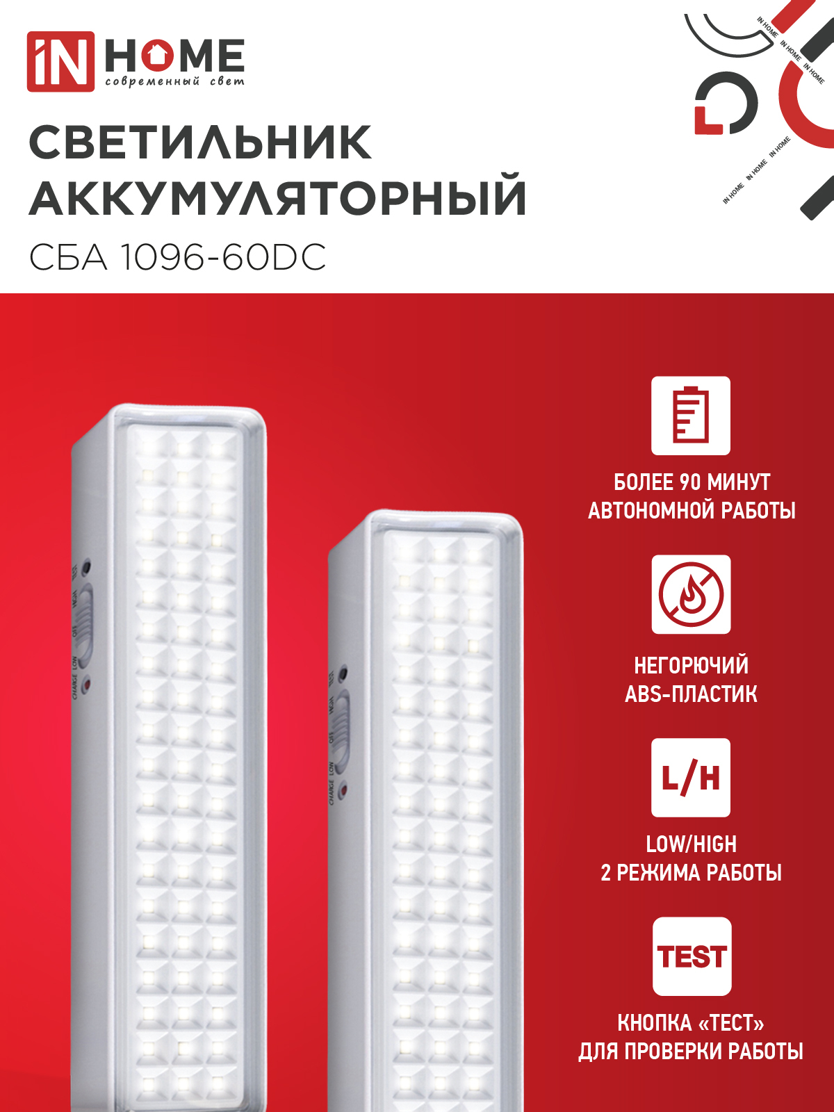 Светильник светодиодный аварийный СБА 1096-60DC 60LED 1.5Ah lithium battery DC IN HOME в Находке