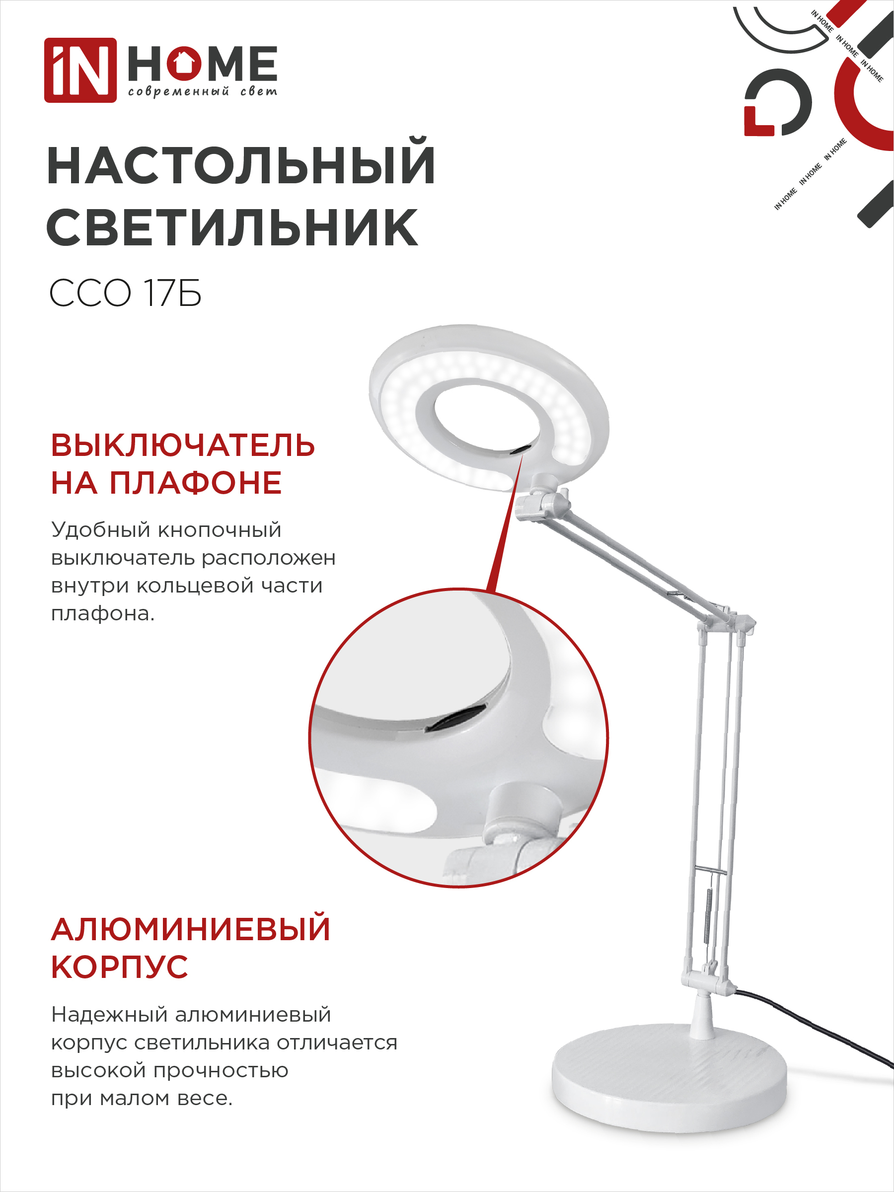 Светильник настольный светодиодный CRAFT ССО-17Б 10Вт 6500К 700Лм с оптическим фильтром, с адаптером БЕЛЫЙ IN HOME в Находке