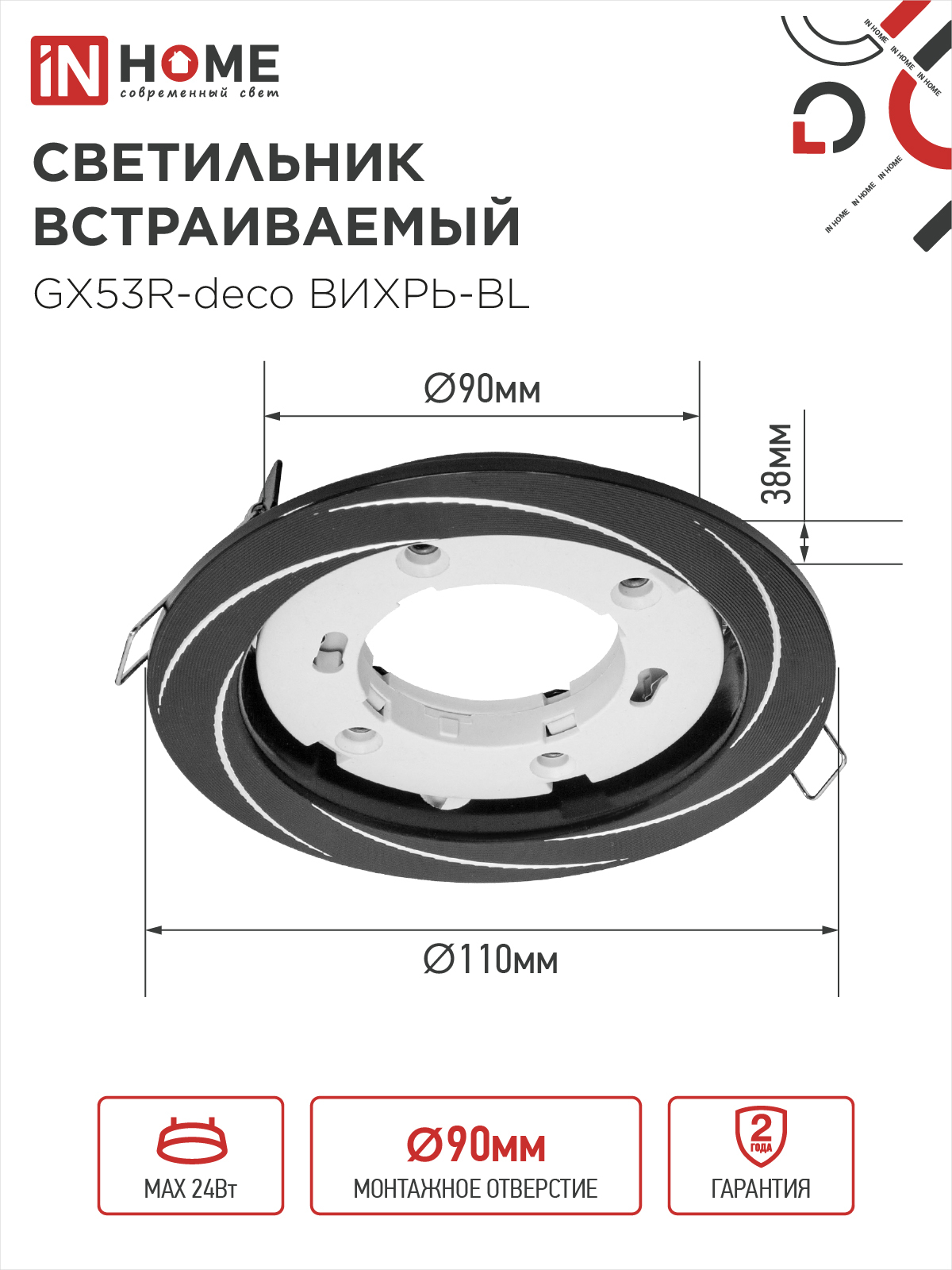 Светильник встраиваемый GX53R-deco ВИХРЬ-BL под лампу GX53 черный IN HOME в Находке