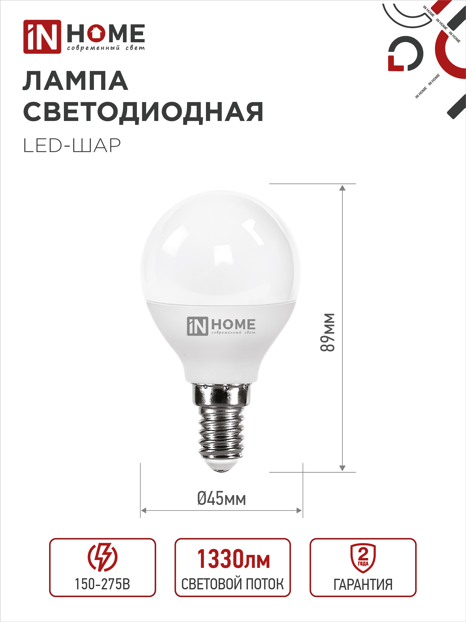 Лампа светодиодная LED-ШАР-VC 4PACK 14Вт 230В Е14 4000К 1330Лм (4шт./упак) IN HOME в Находке