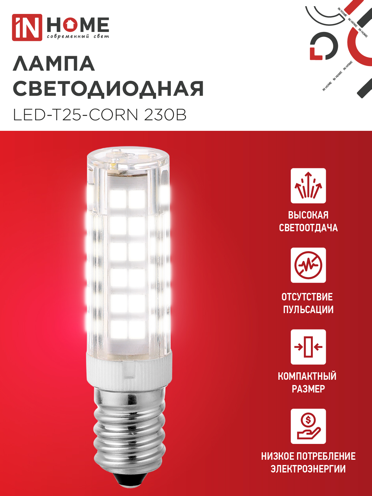 Лампа светодиодная LED-T25-CORN 8Вт 230В E14 4000К 770Лм IN HOME в Находке