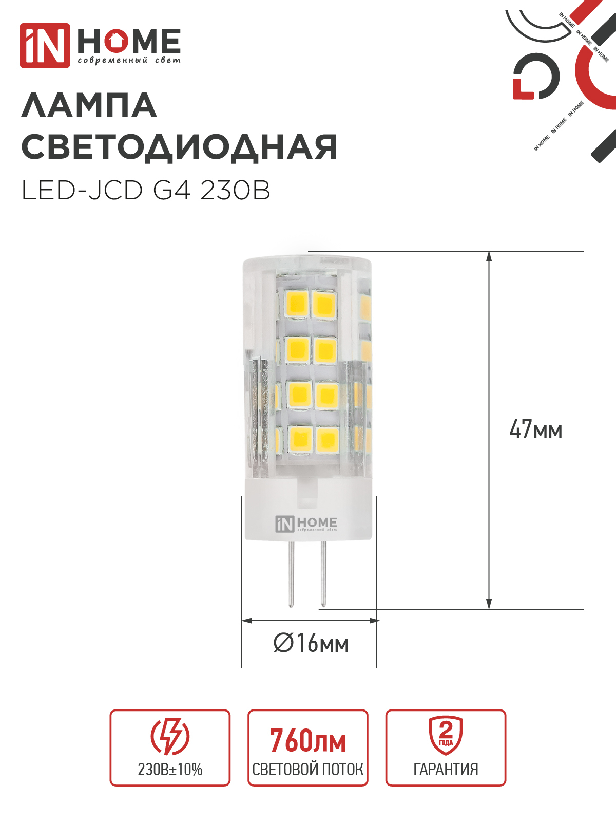 Лампа светодиодная LED-JCD 8Вт 230В G4 4000К 760Лм IN HOME в Находке