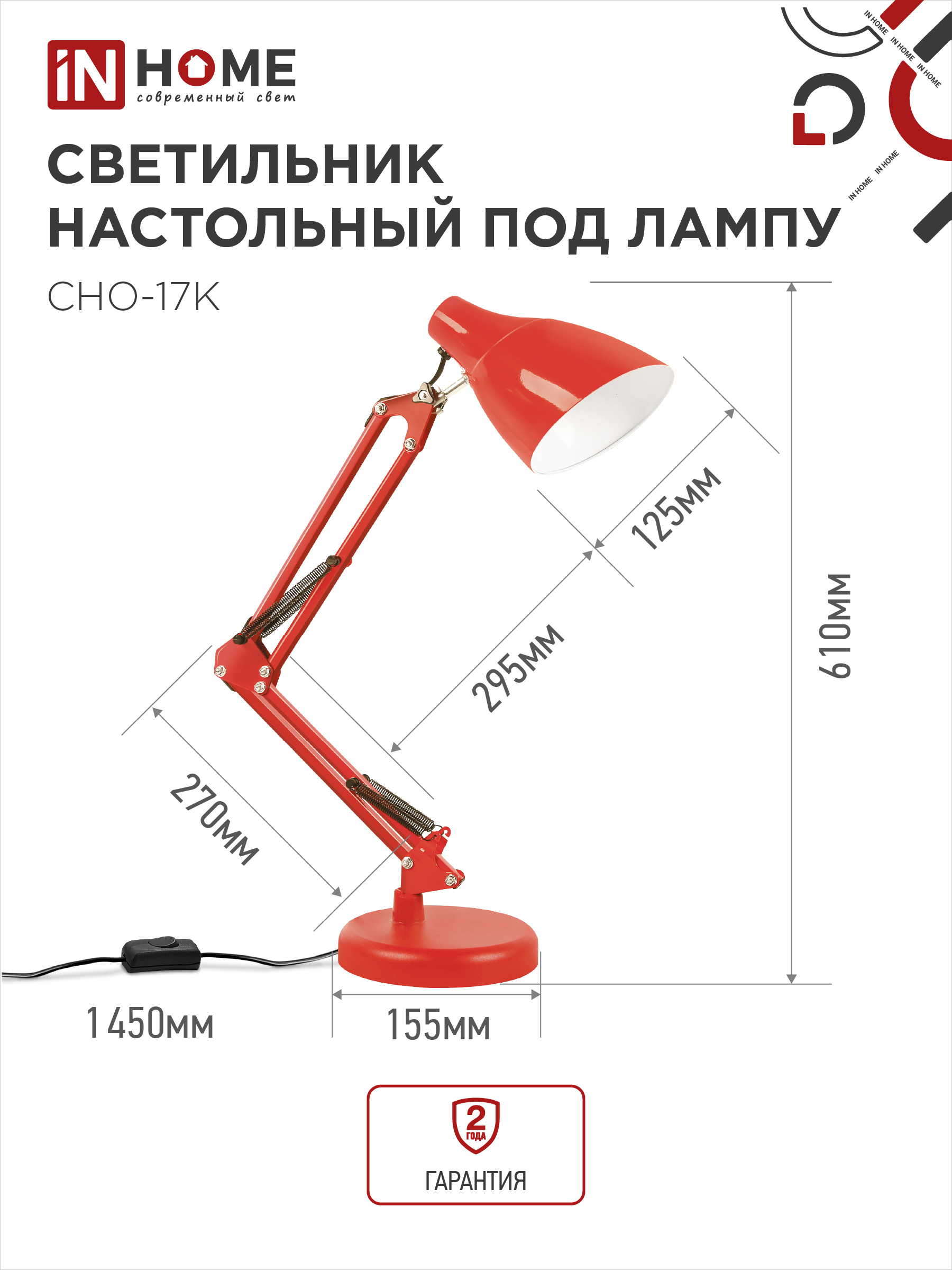 Светильник настольный под лампу на основании + струбцина СНО 17К 60Вт E27 230В КРАСНЫЙ IN HOME в Находке