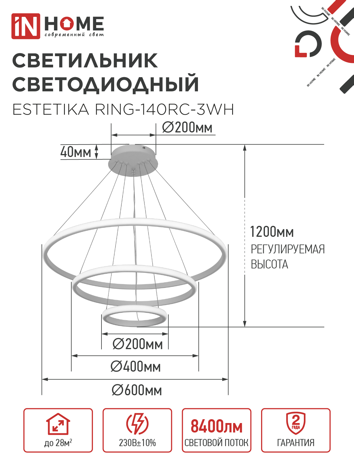 Светильник светодиодный ESTETIKA RING-140RC-3WH 140Вт 230В 3000-6500K 600/400/200 1.2м трос пульт ДУ белый IN HOME в Находке