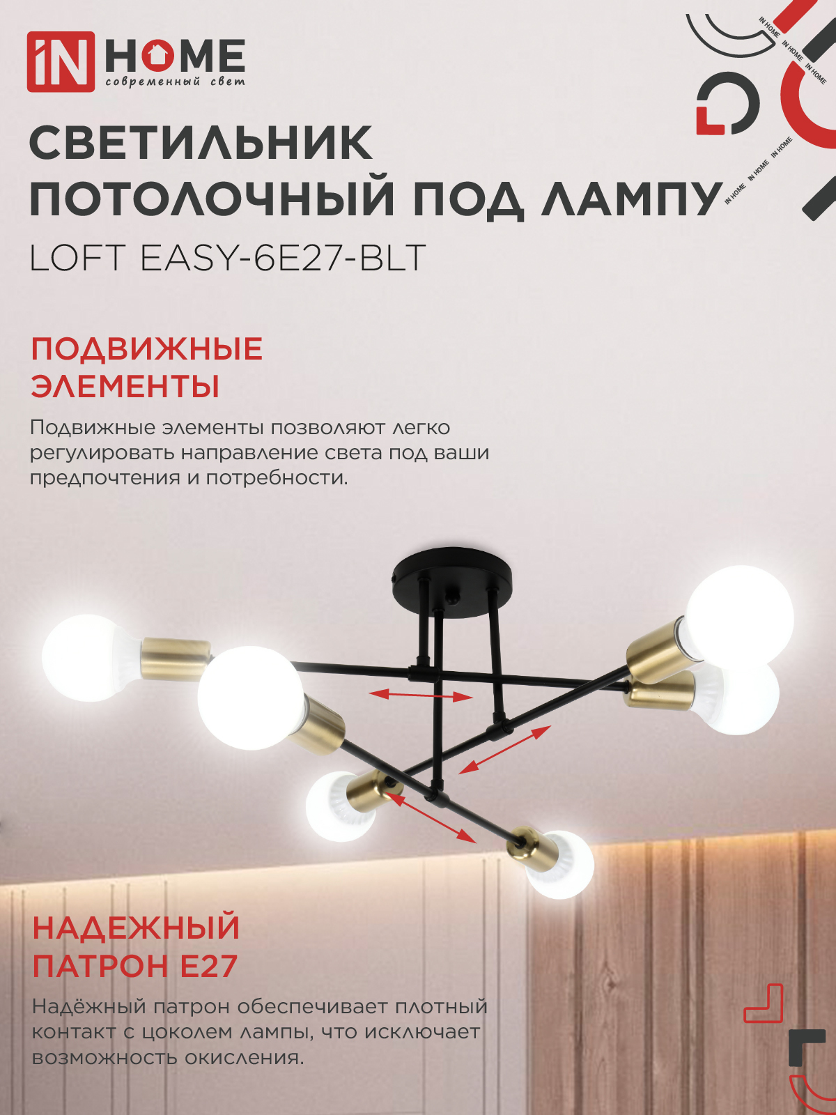 Люстра под лампу LOFT EASY-6E27-BLT 6хЕ27 черный, латунь IN HOME в Находке