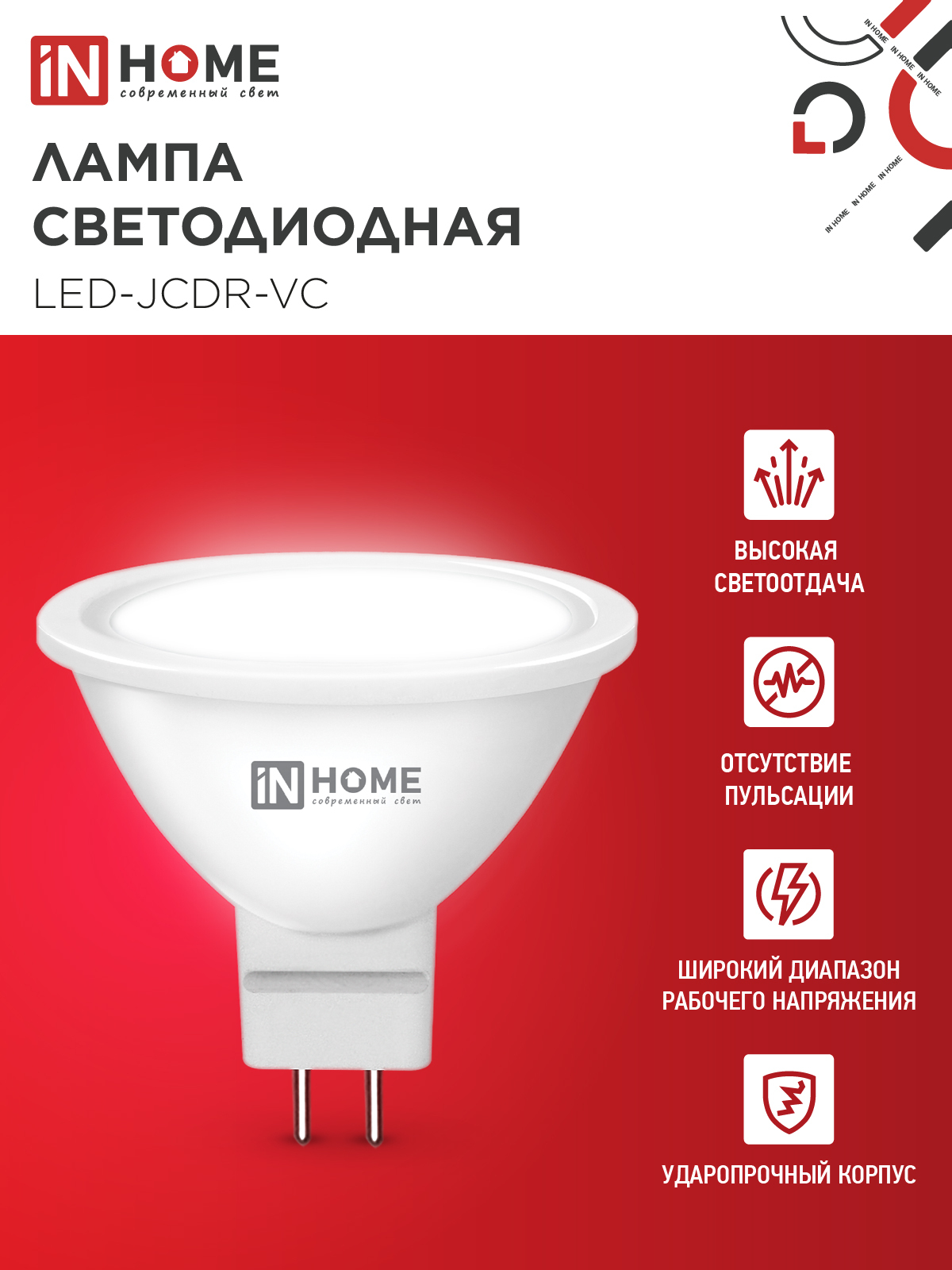Лампа светодиодная LED-JCDR-VC 11Вт 230В GU5.3 4000К 990Лм IN HOME в Находке