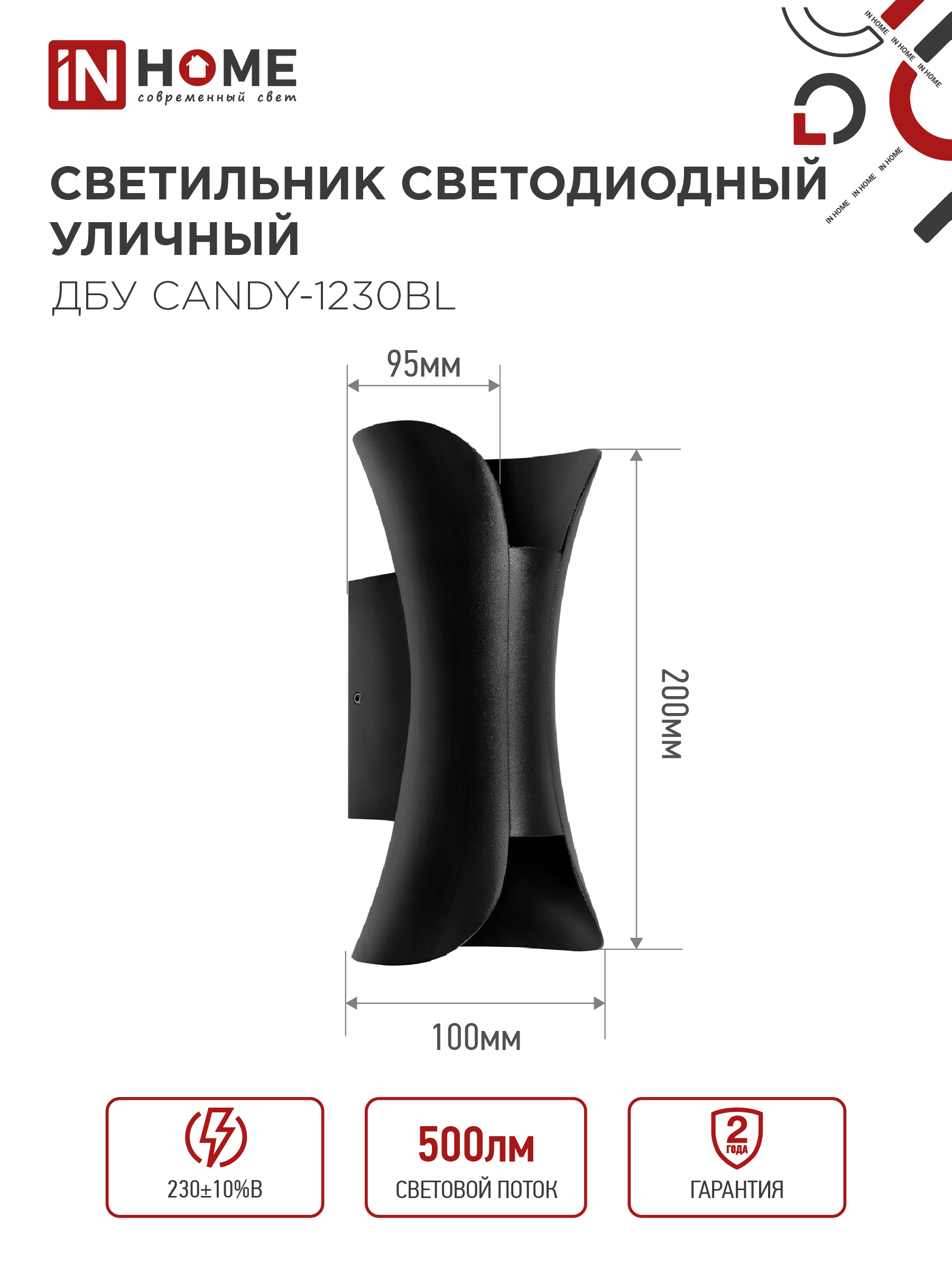 Светильник уличный светодиодный ДБУ CANDY-1230BL 12Вт 3000К IP54 черный IN HOME в Находке