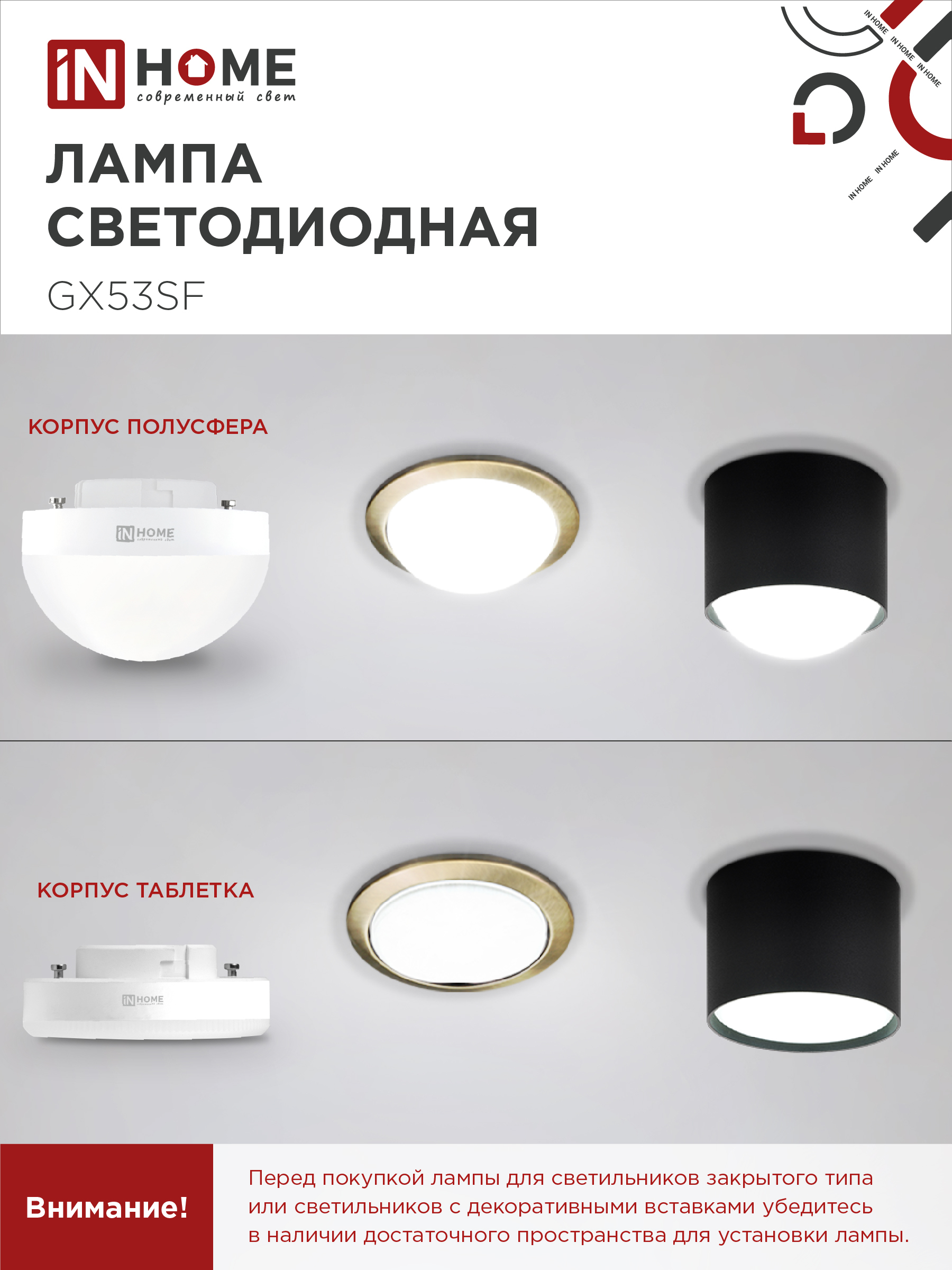 Лампа светодиодная LED-GX53SF-VC 15Вт 230В 4000K 1500Лм IN HOME в Находке