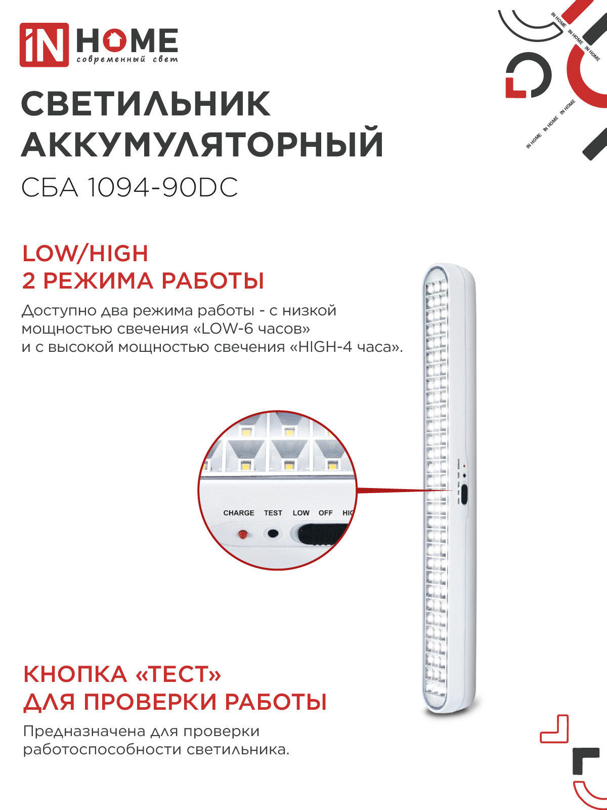 Светильник светодиодный аварийный СБА 1094-90DC 90LED 2.0Ah lithium battery DC IN HOME в Находке