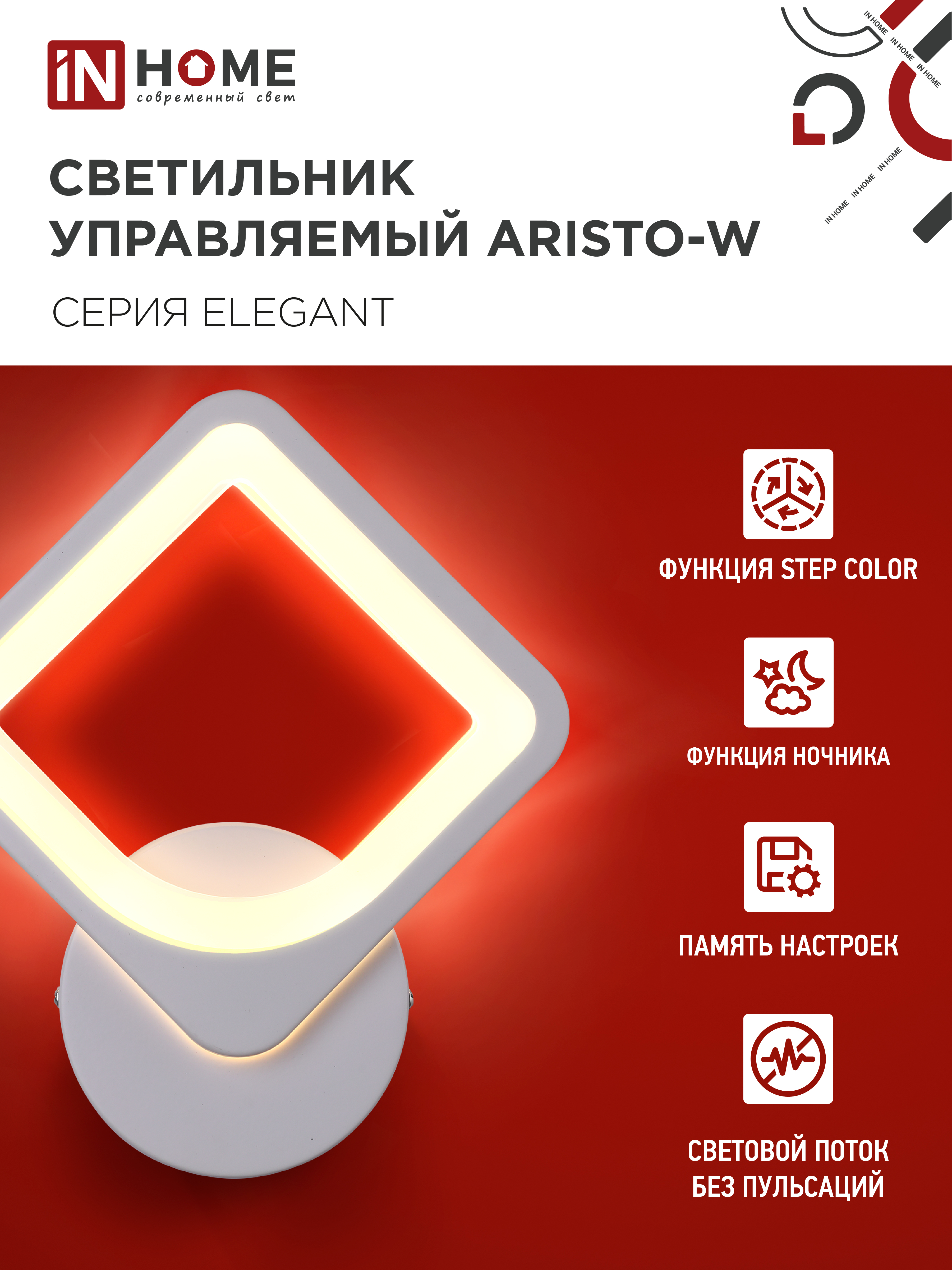 Светильник светодиодный ELEGANT ARISTO-W 15Вт 230В 3000-6500K 1200Лм STEP COLOR белый IN HOME в Находке
