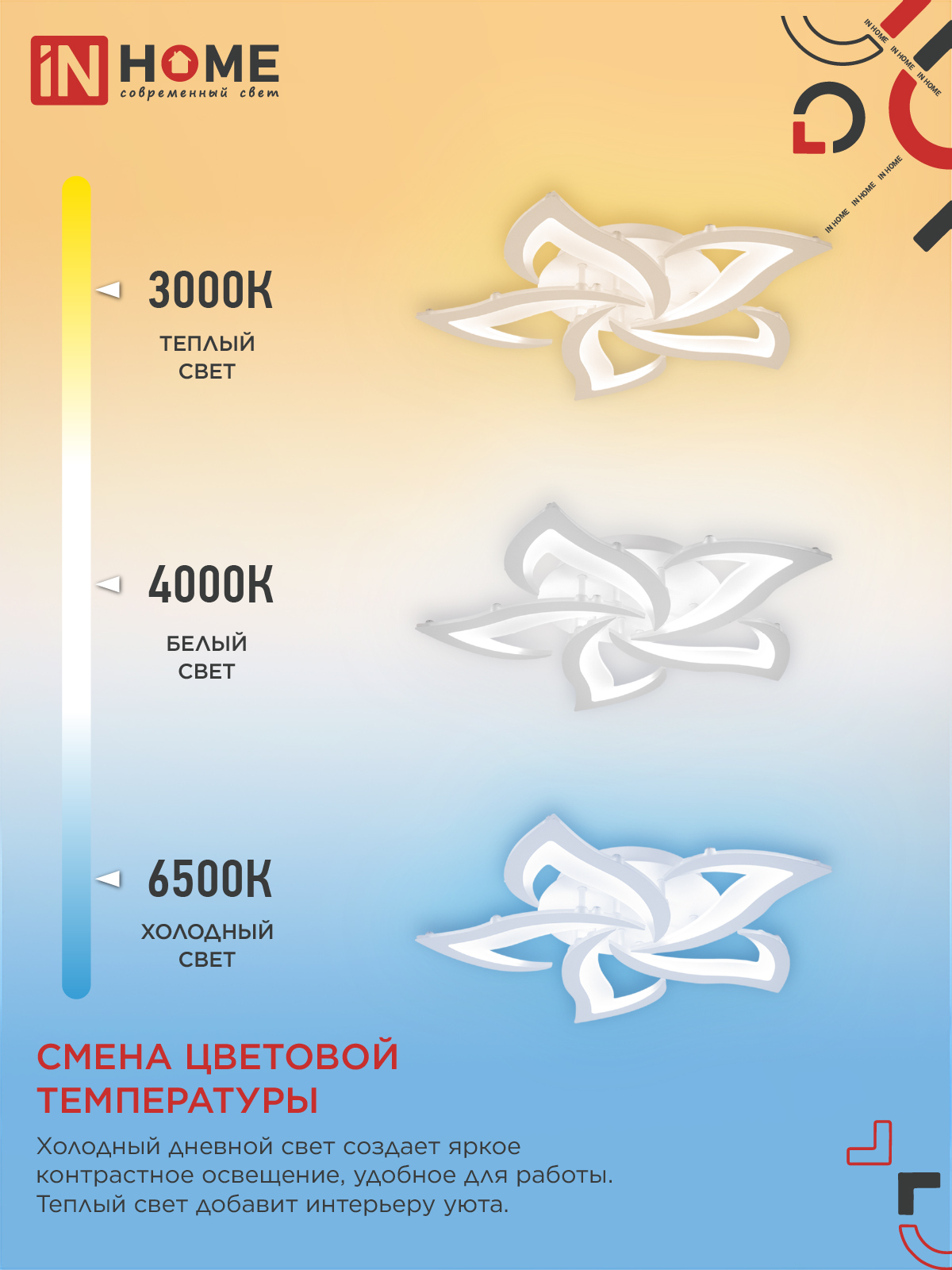 Светильник светодиодный ELEGANT LOTUS 90Вт 230В 3000-6500K 590х570х90мм c пультом ДУ белый IN HOME в Находке
