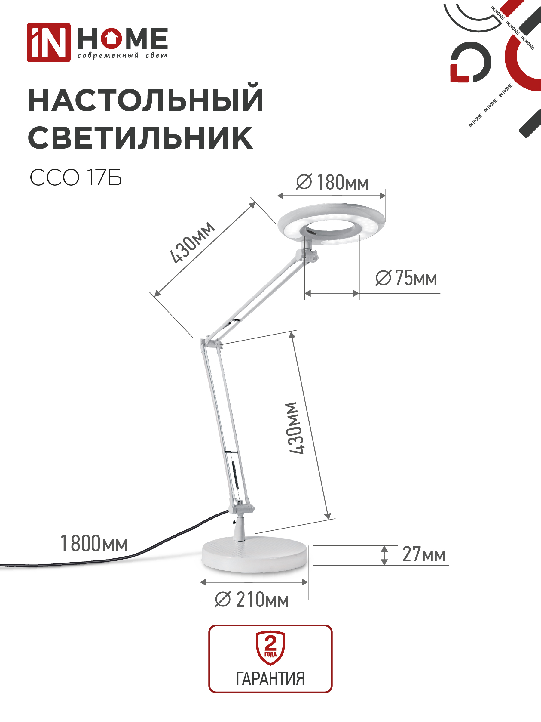 Светильник настольный светодиодный CRAFT ССО-17Б 10Вт 6500К 700Лм с оптическим фильтром, с адаптером БЕЛЫЙ IN HOME в Находке