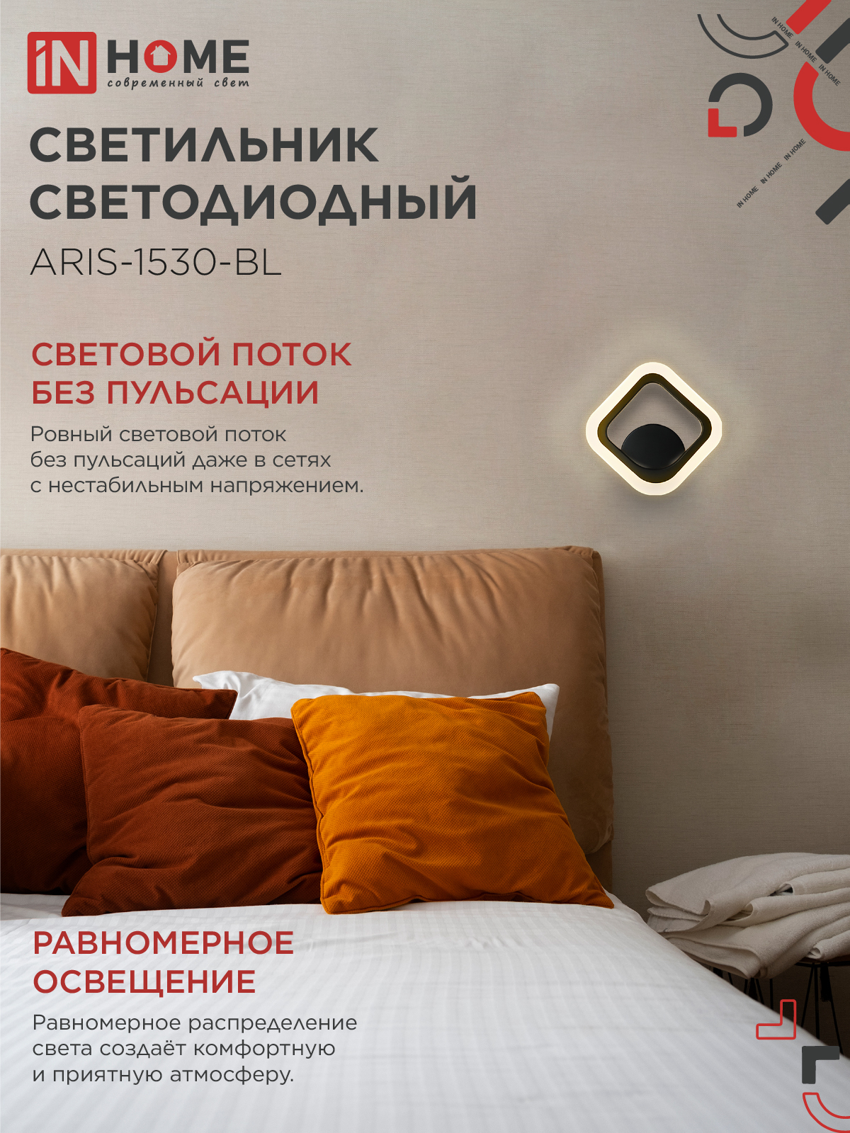 Светильник светодиодный ELEGANT ARIS-1530-BL 15Вт 230В 3000K 1200Лм черный IN HOME в Находке