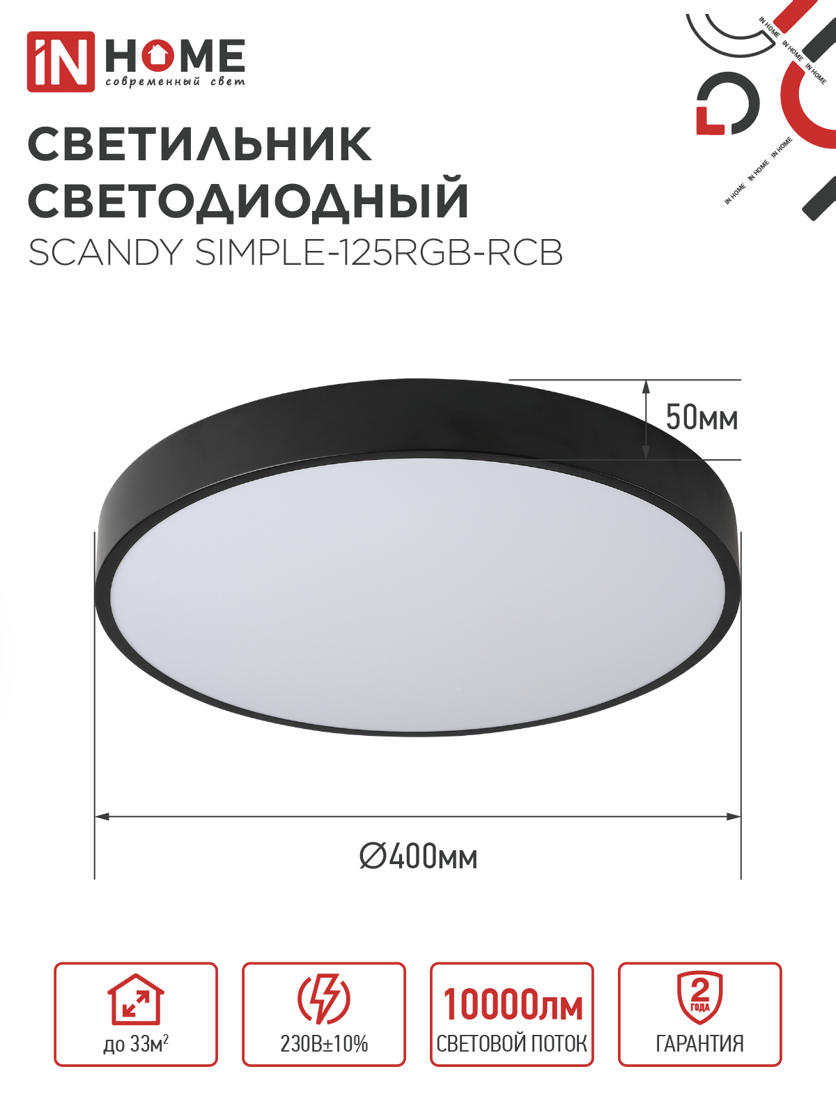 Светильник светодиодный SCANDY SIMPLE-125RGB-RCB 125Вт 230В 3000-6500K 10000Лм 400x50мм пульт ДУ черный IN HOME в Находке