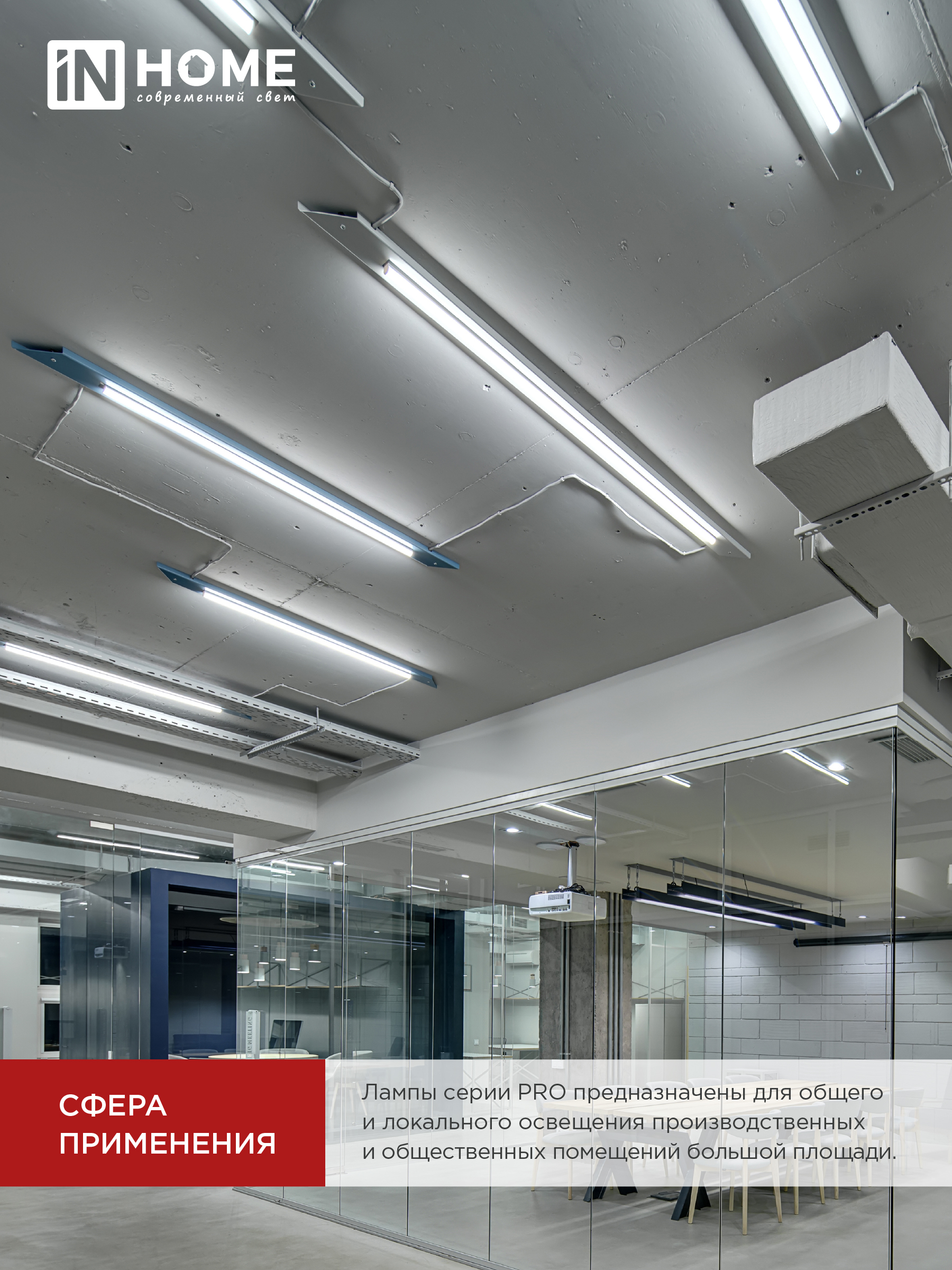 Лампа светодиодная LED-T8-М-PRO 32Вт 230В G13 6500К 3200Лм 1500мм матовая неповоротная IN HOME в Находке