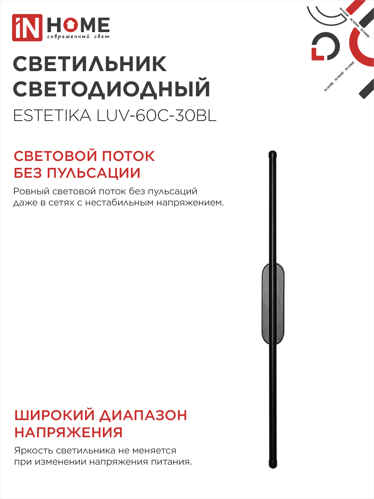 Светильник светодиодный ESTETIKA LUV-60C-30BL 10Вт 230В 3000K 700Лм 600х50x25 черный IN HOME в Находке