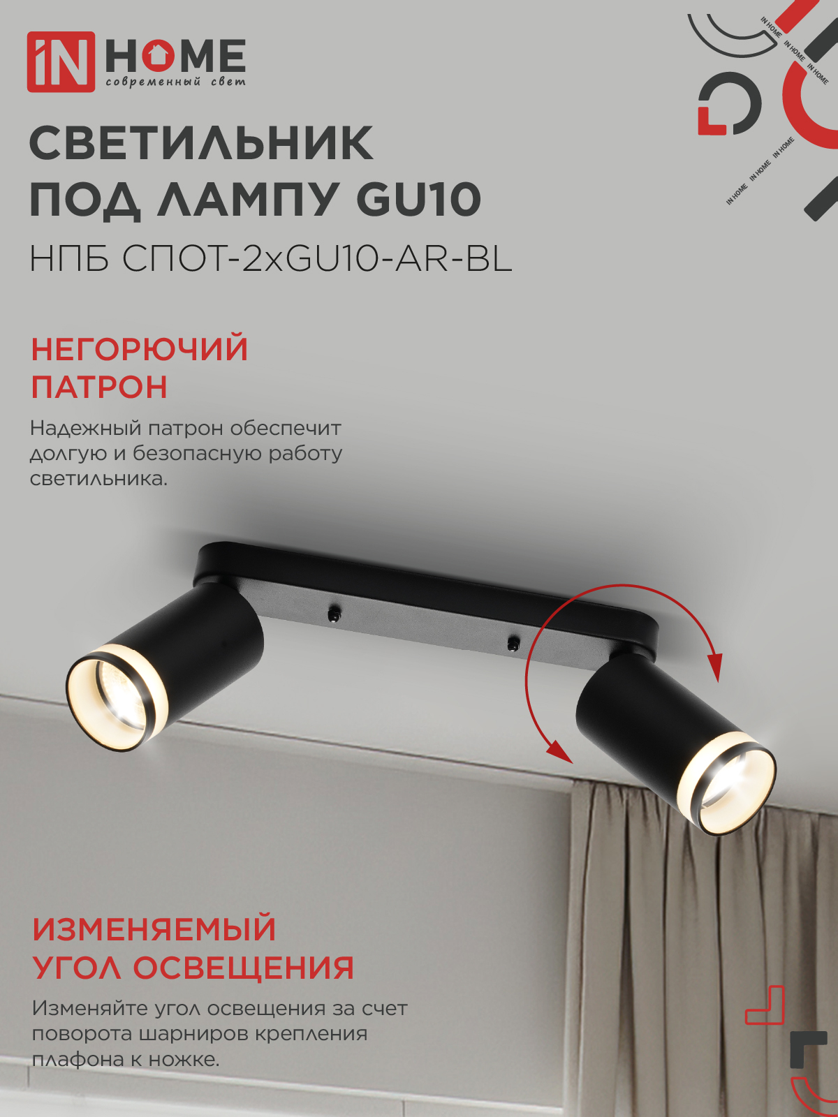 Светильник потолочный НПБ СПОТ-2xGU10-AR-BL под лампу GU10 260х55х135мм линейный черный IN HOME в Находке