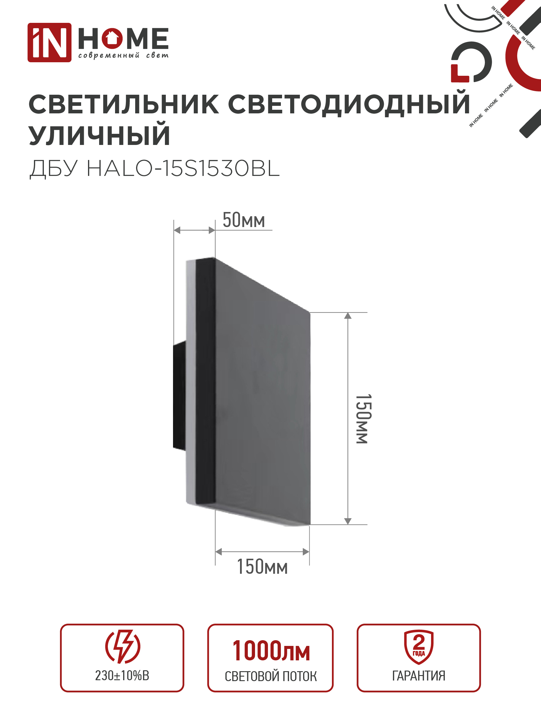 Светильник уличный светодиодный ДБУ HALO-S1530BL 15Вт 3000К IP54 150x50мм квадратный черный IN HOME в Находке