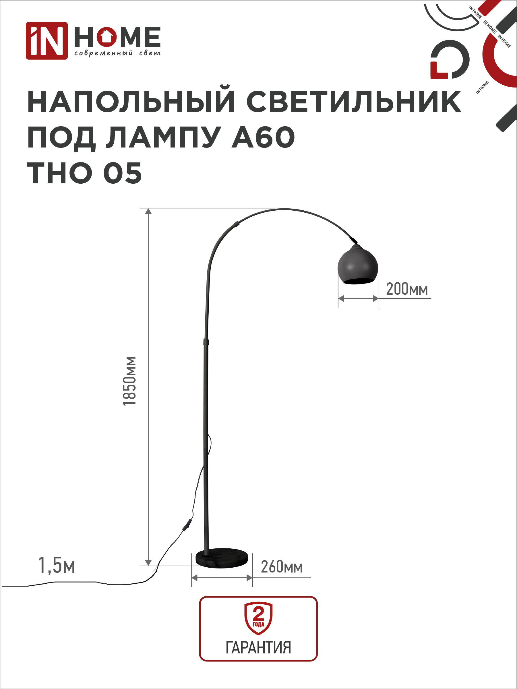 Светильник напольный под лампу ТНО 05-Е27Ч 230В черный плафон, черный корпус IN HOME в Находке