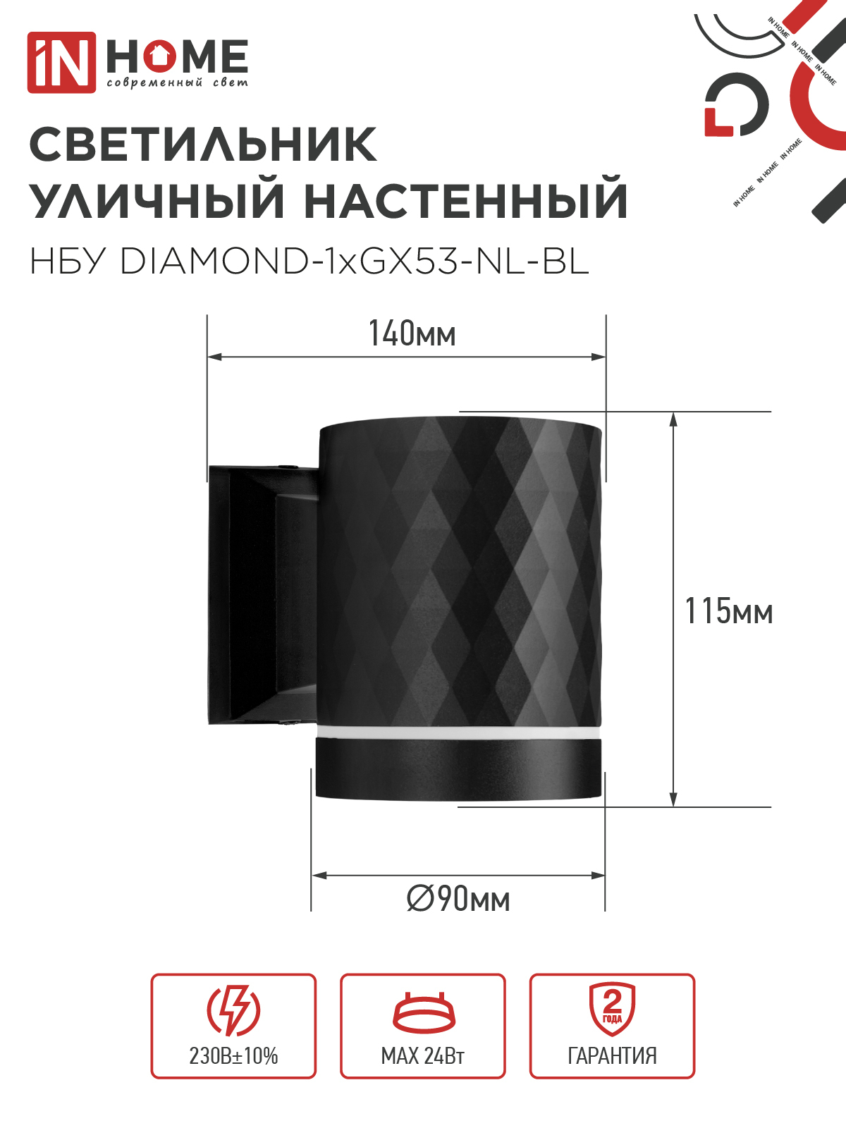 Светильник уличный настенный односторонний НБУ DIAMOND-1хGX53-NL-BL с подсветкой черный IP54 IN HOME в Находке