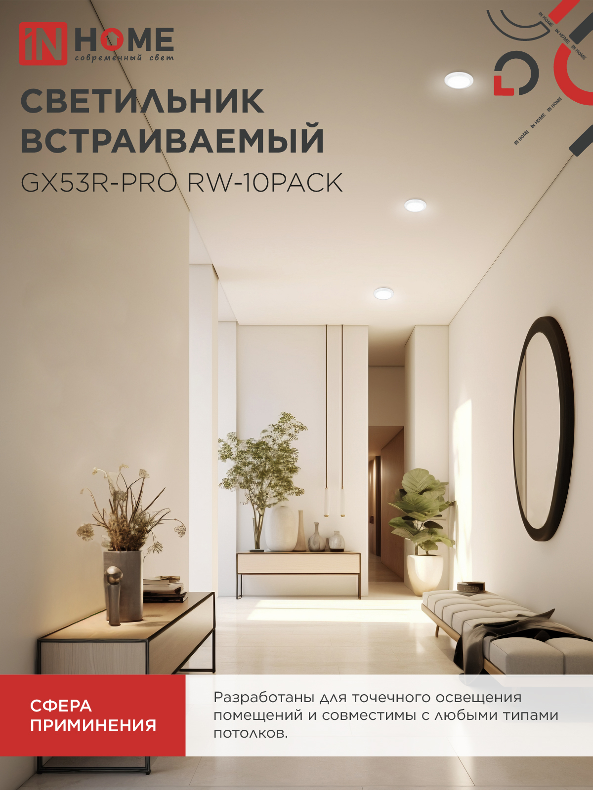 Светильник встраиваемый GX53R-PRO RW-10PACK под лампу GX53 белый (10 шт./упак.) IN HOME в Находке