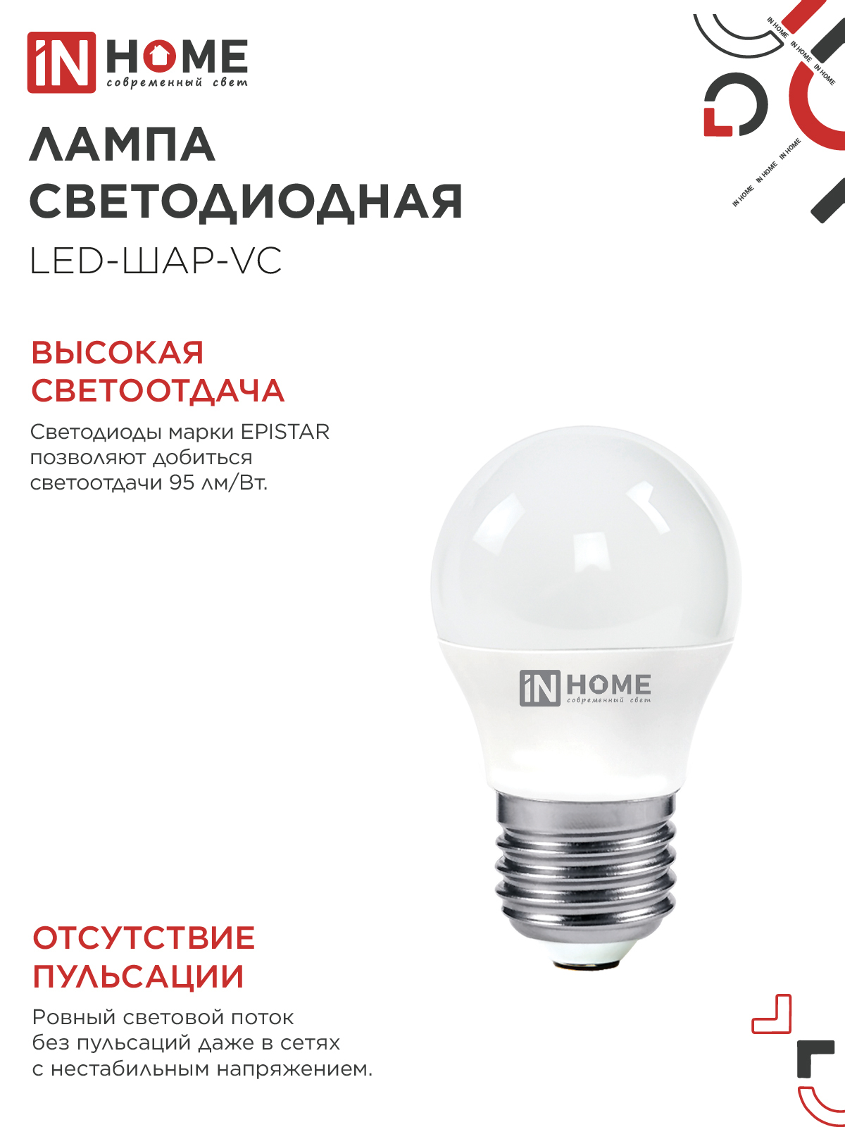 Лампа светодиодная LED-ШАР-VC 6Вт 230В Е27 3000К 570Лм IN HOME в Находке