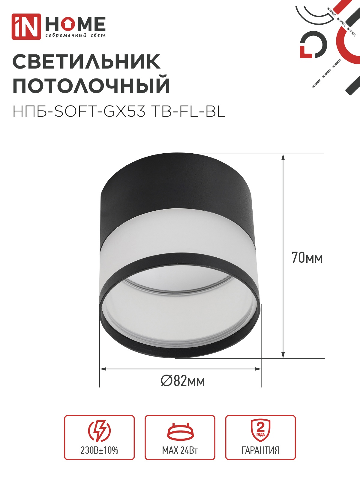 Светильник потолочный НПБ-SOFT-GX53 TB-FL-BL под GX53 матовый плафон, 82х70мм черный IN HOME в Находке